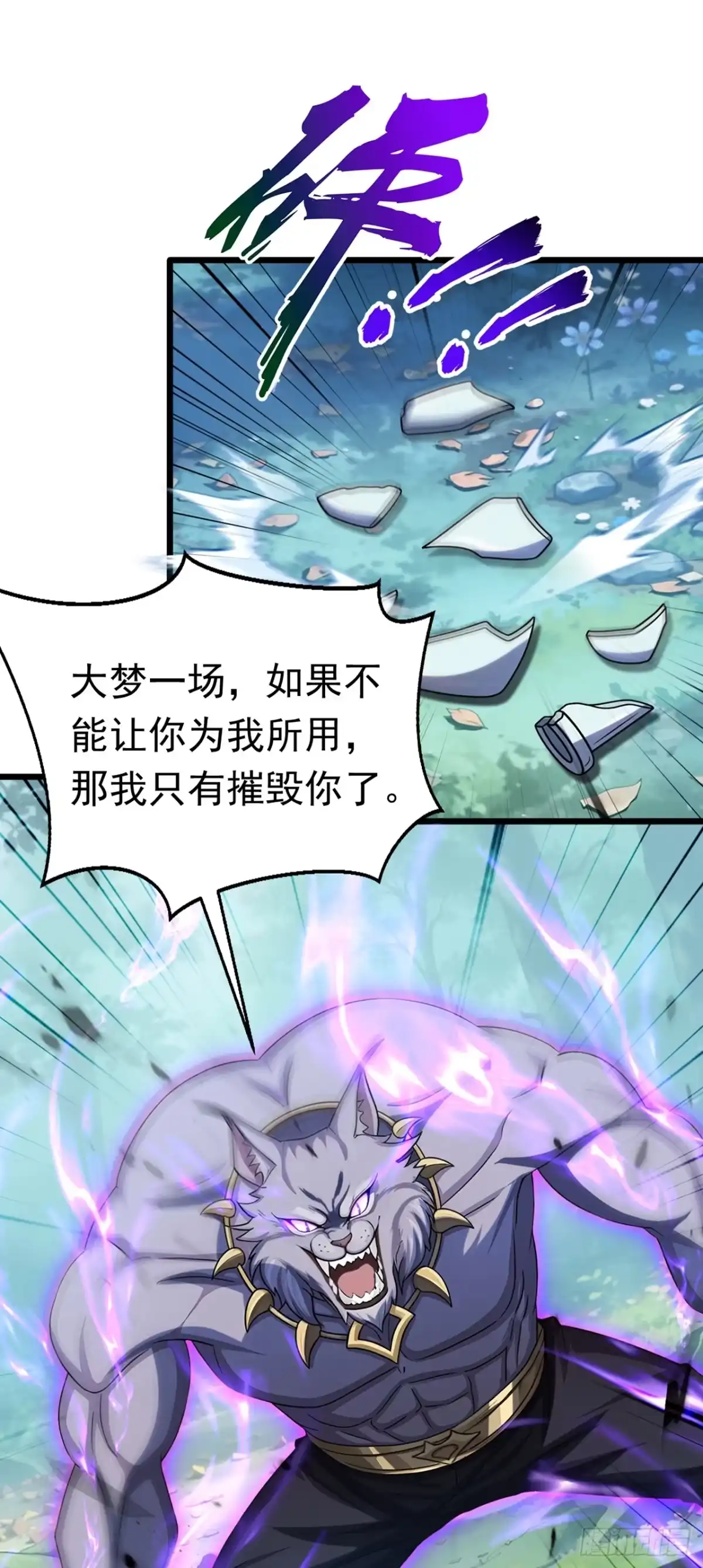 第35话我就是你的克星-游戏续命，我垄断了野怪情报网-iCiyuan动漫（第1张）