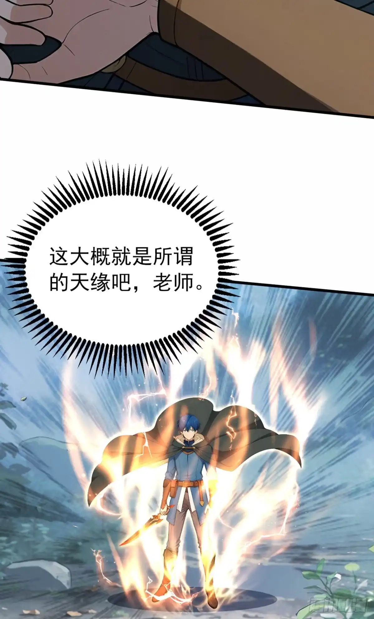 第35话我就是你的克星-游戏续命，我垄断了野怪情报网-iCiyuan动漫（第23张）