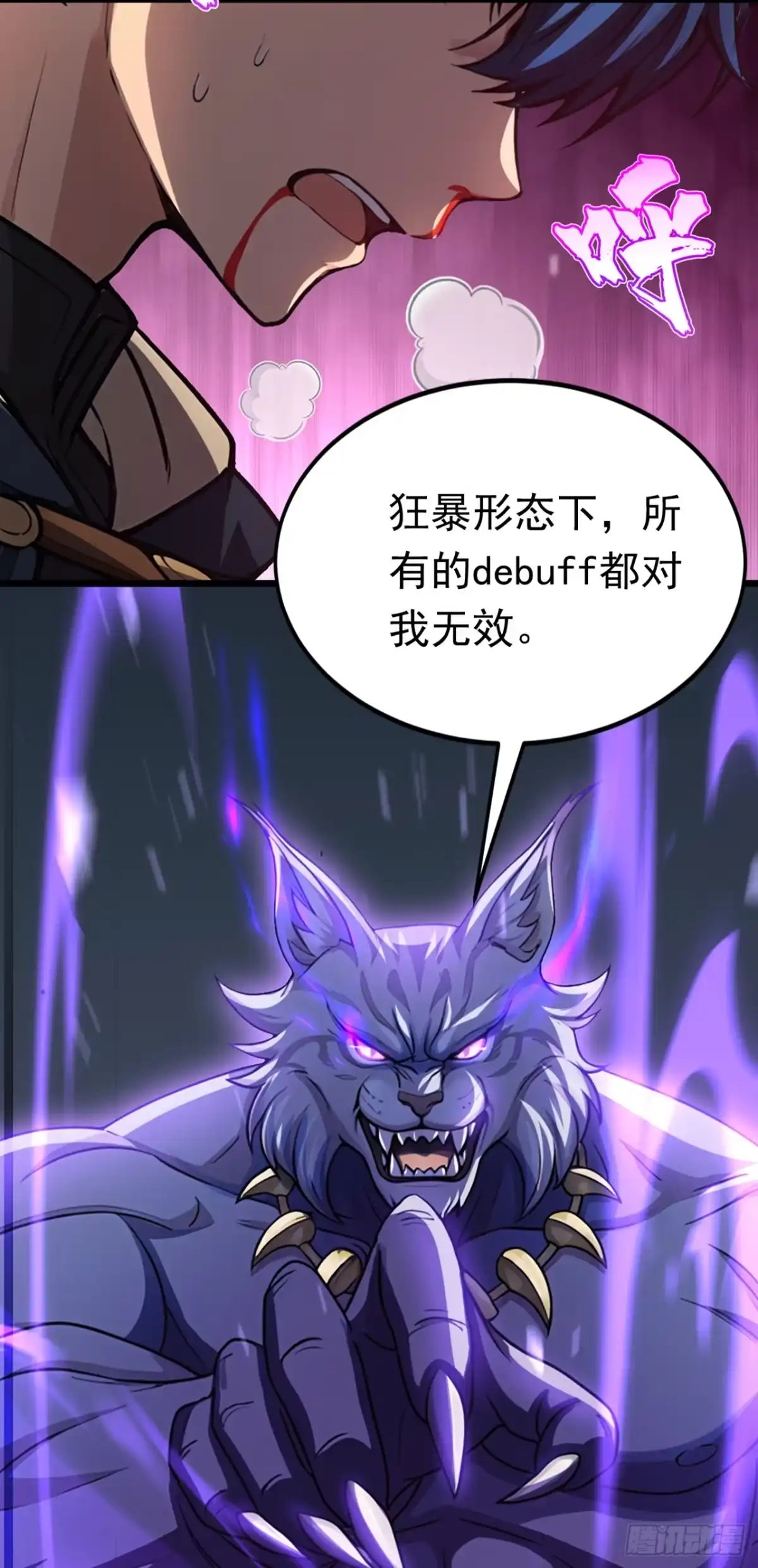 第35话我就是你的克星-游戏续命，我垄断了野怪情报网-iCiyuan动漫（第18张）