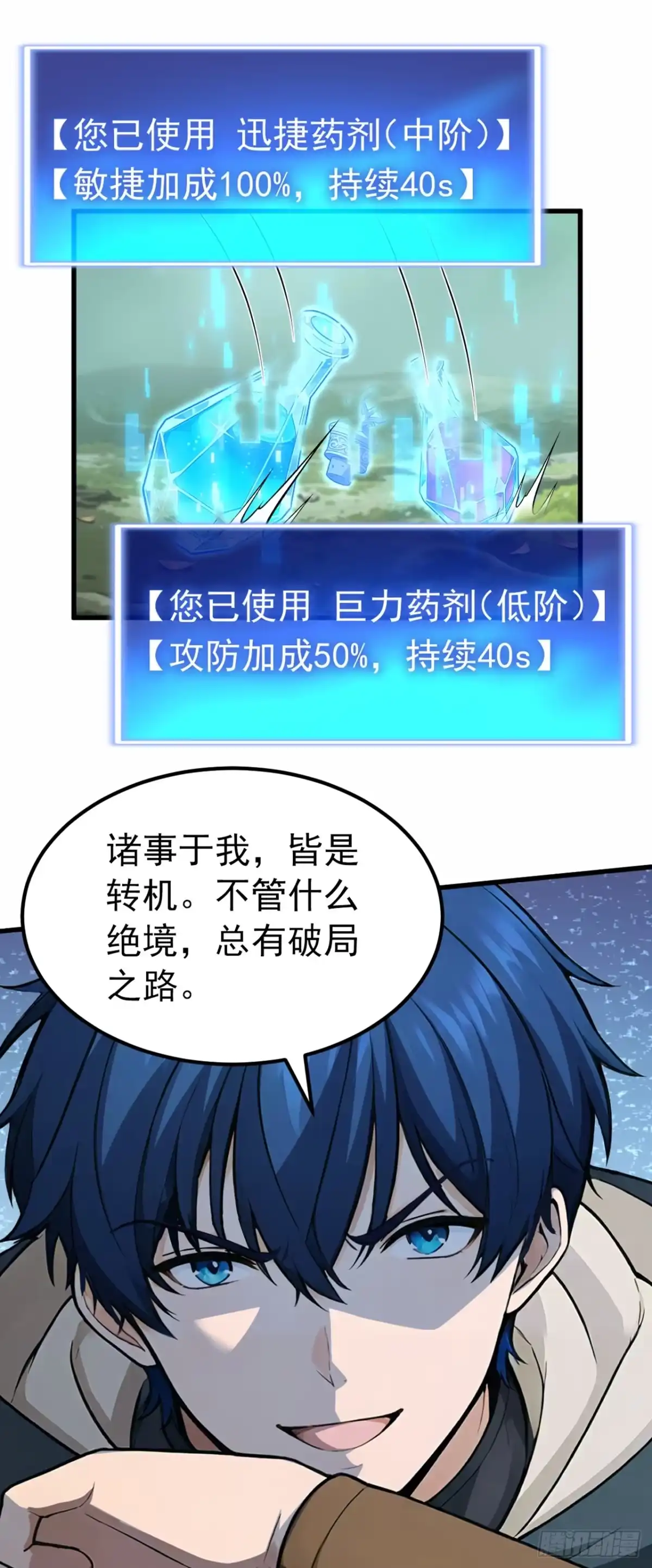 第35话我就是你的克星-游戏续命，我垄断了野怪情报网-iCiyuan动漫（第22张）