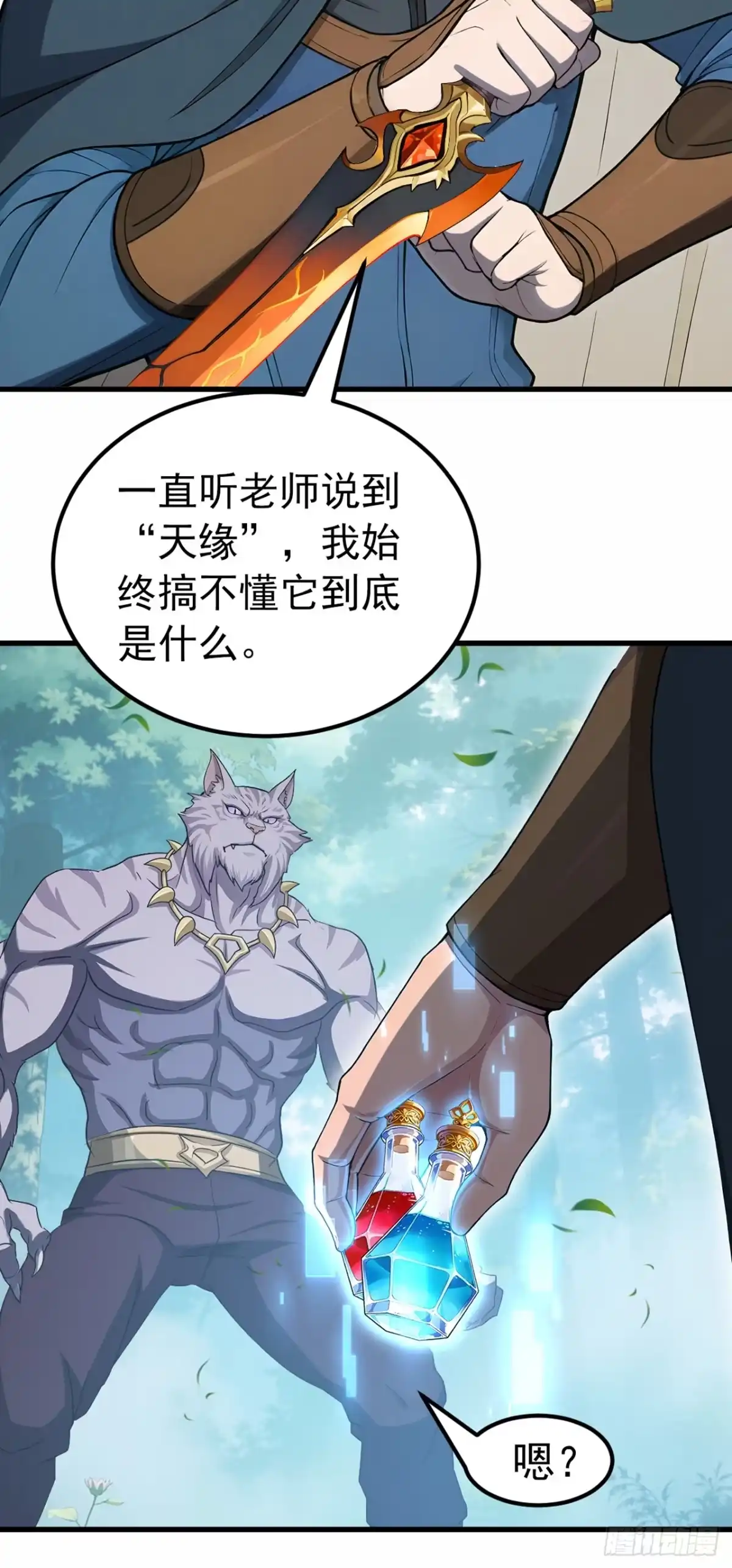 第35话我就是你的克星-游戏续命，我垄断了野怪情报网-iCiyuan动漫（第21张）