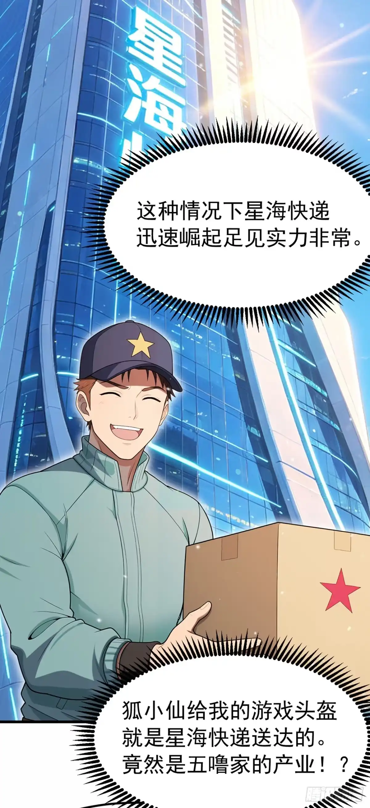 第36话组队副本-游戏续命，我垄断了野怪情报网-iCiyuan动漫（第24张）
