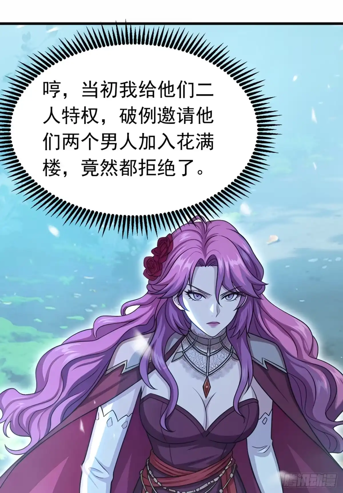 第36话组队副本-游戏续命，我垄断了野怪情报网-iCiyuan动漫（第12张）