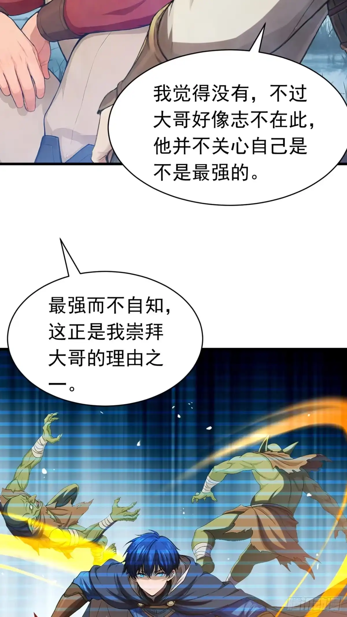 第37话黑暗哥布林-游戏续命，我垄断了野怪情报网-iCiyuan动漫（第21张）