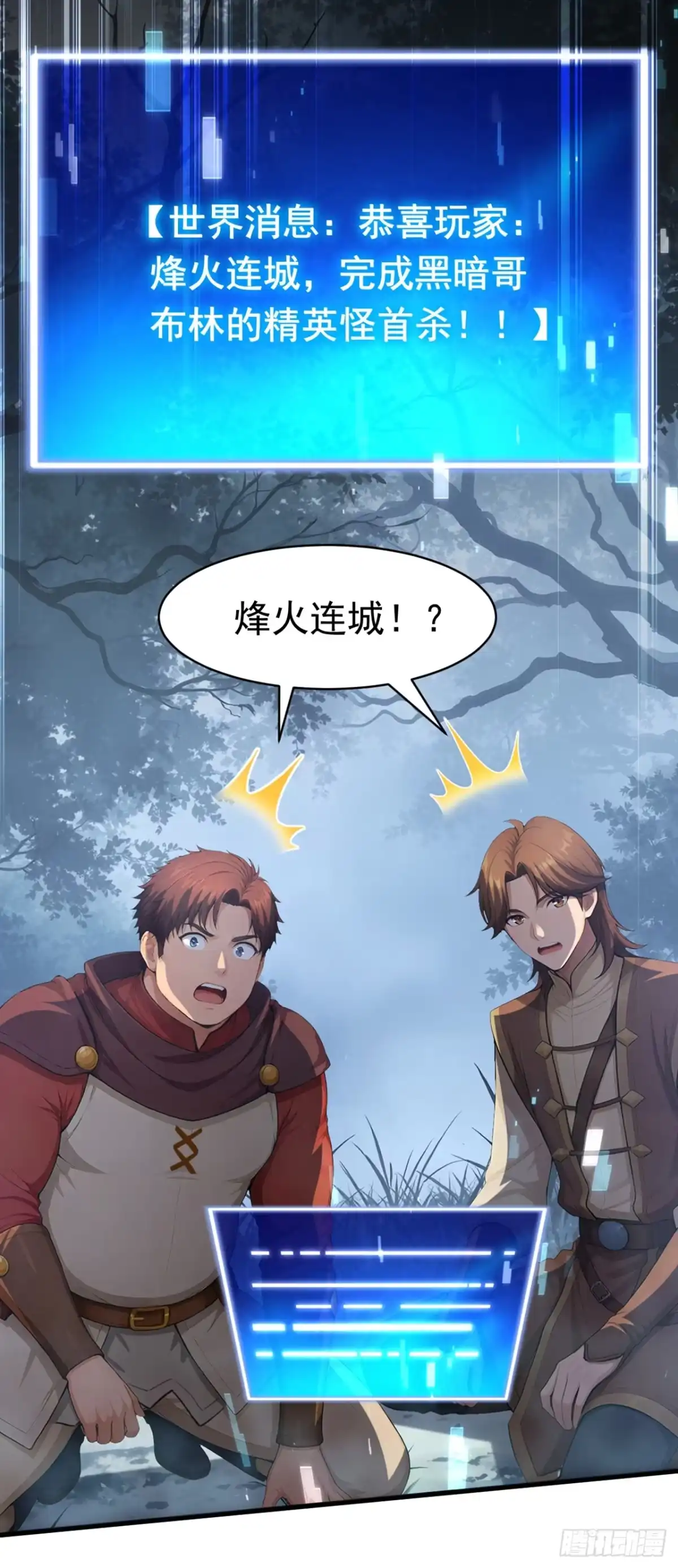 第37话黑暗哥布林-游戏续命，我垄断了野怪情报网-iCiyuan动漫（第25张）