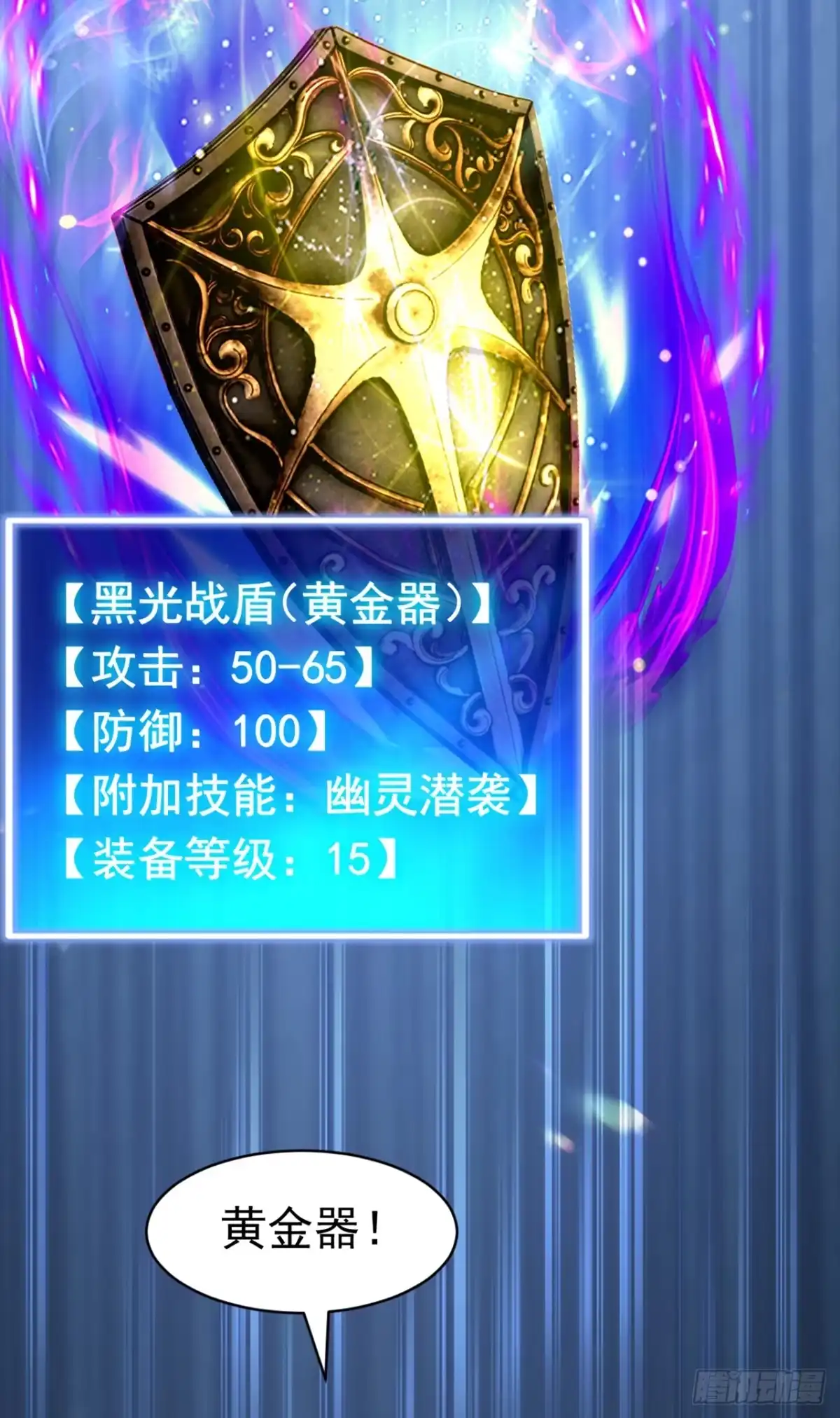 第38话奖励也太丰厚了！-游戏续命，我垄断了野怪情报网-iCiyuan动漫（第14张）
