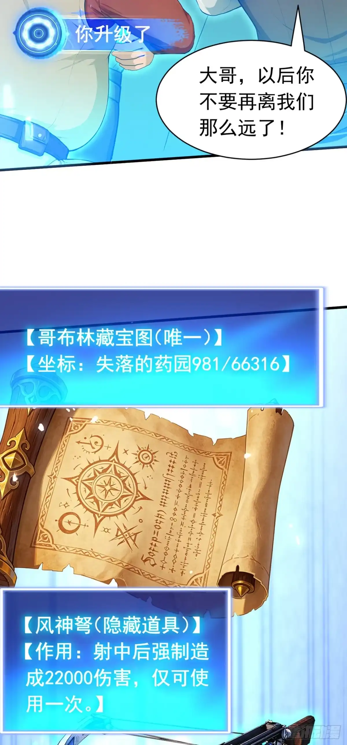 第38话奖励也太丰厚了！-游戏续命，我垄断了野怪情报网-iCiyuan动漫（第12张）