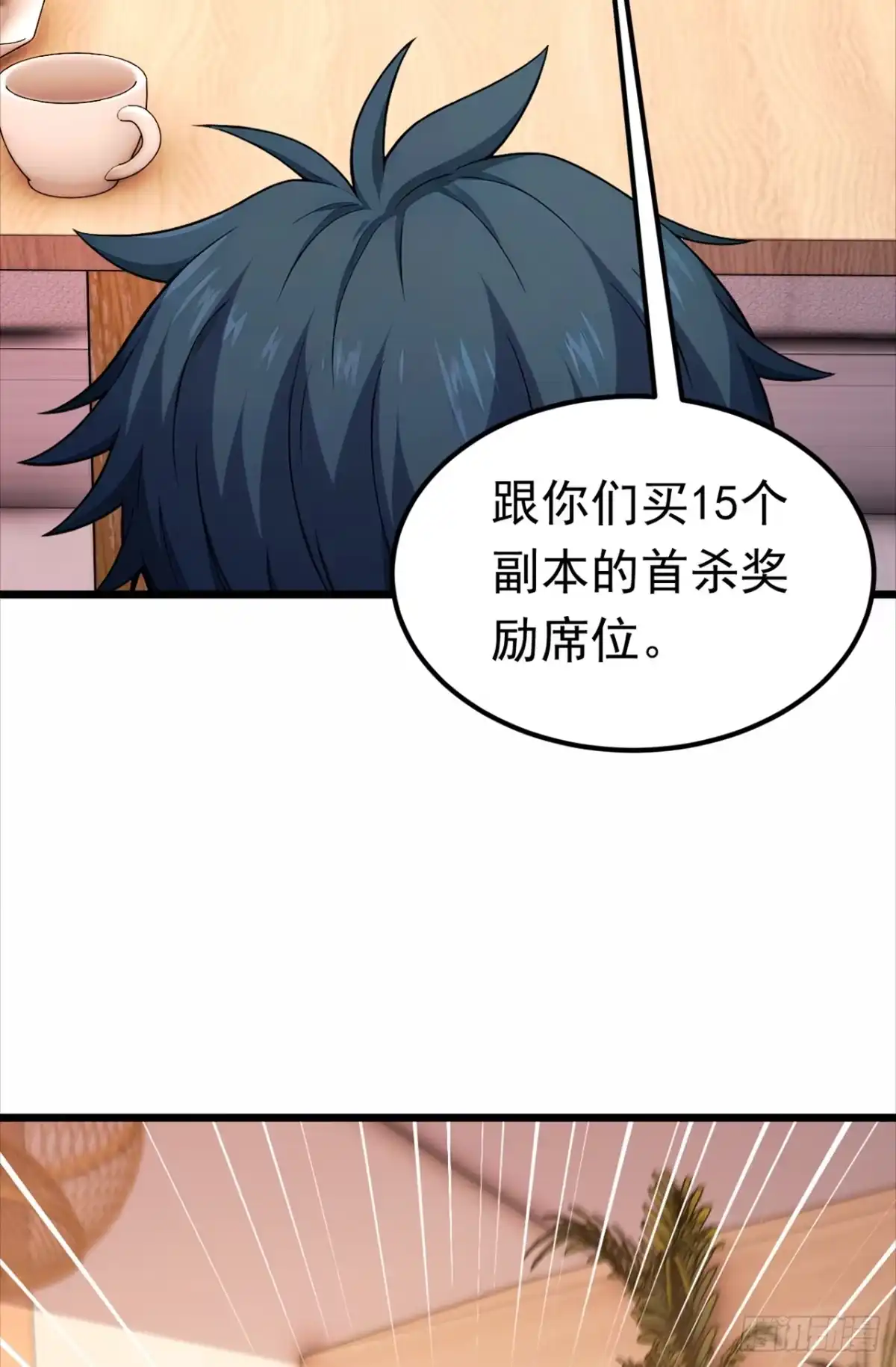 第39话少女的石像-游戏续命，我垄断了野怪情报网-iCiyuan动漫（第13张）