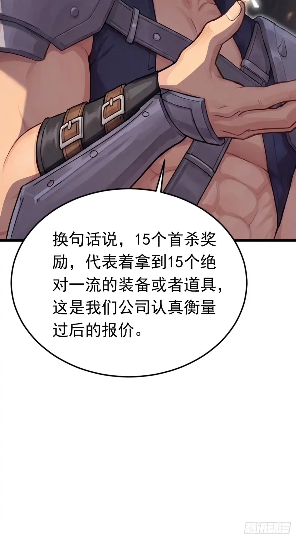 第39话少女的石像-游戏续命，我垄断了野怪情报网-iCiyuan动漫（第20张）