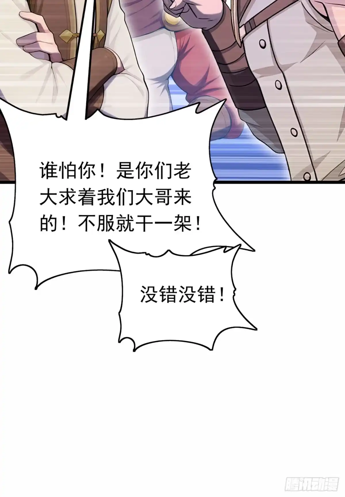 第39话少女的石像-游戏续命，我垄断了野怪情报网-iCiyuan动漫（第4张）