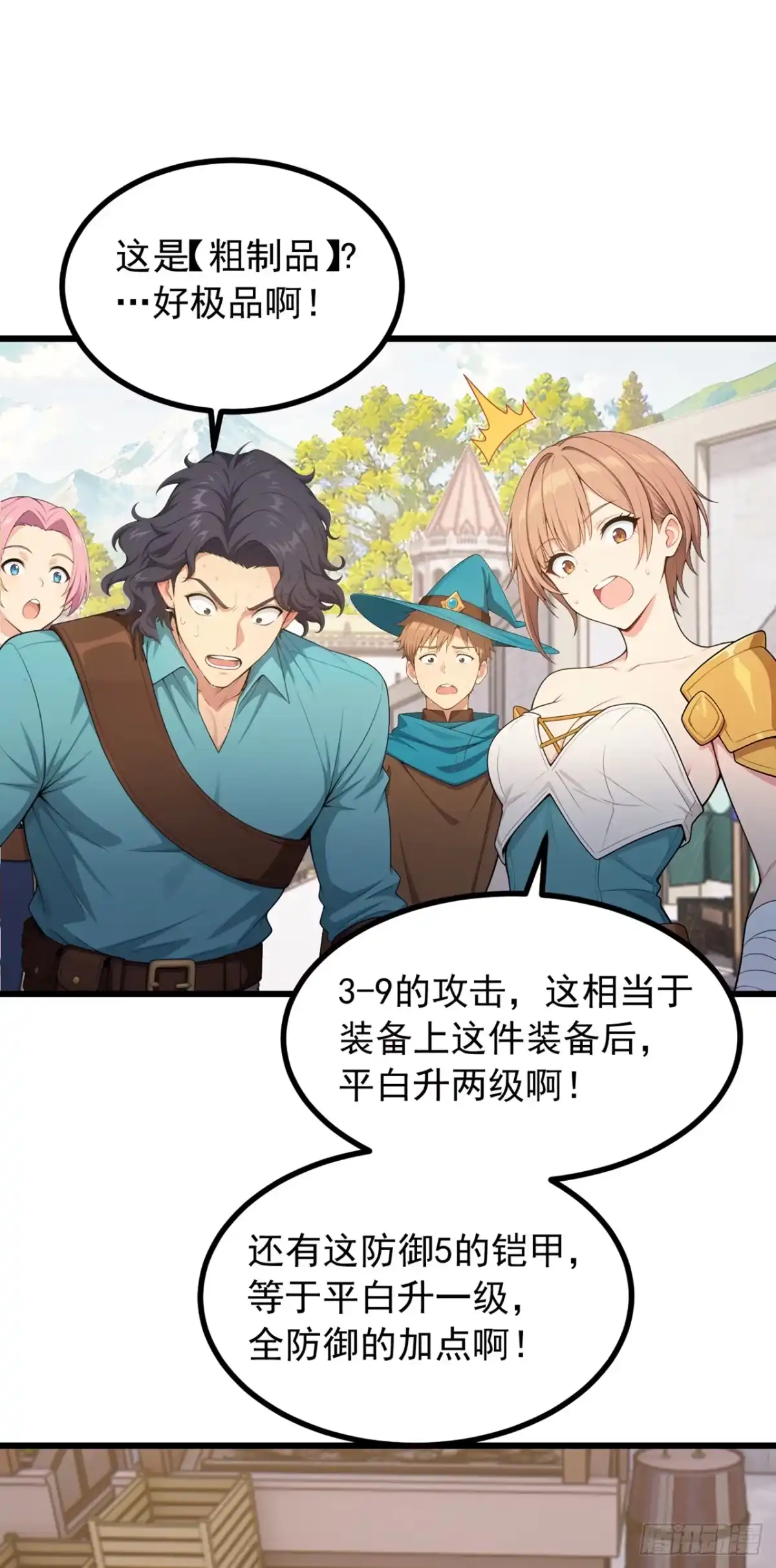 第4话触发唯一任务-游戏续命，我垄断了野怪情报网-iCiyuan动漫（第15张）