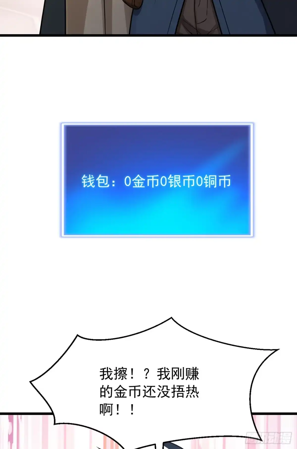 第4话触发唯一任务-游戏续命，我垄断了野怪情报网-iCiyuan动漫（第10张）