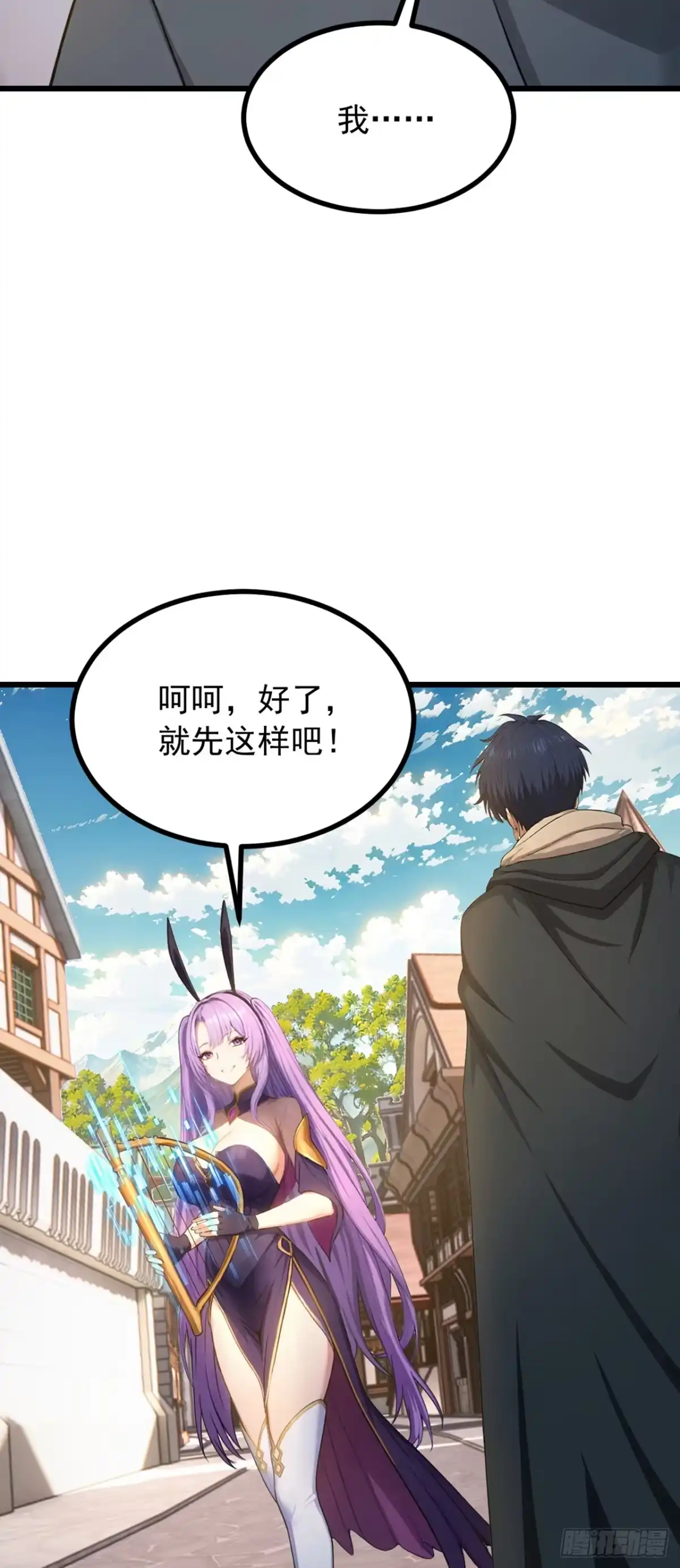 第4话触发唯一任务-游戏续命，我垄断了野怪情报网-iCiyuan动漫（第3张）