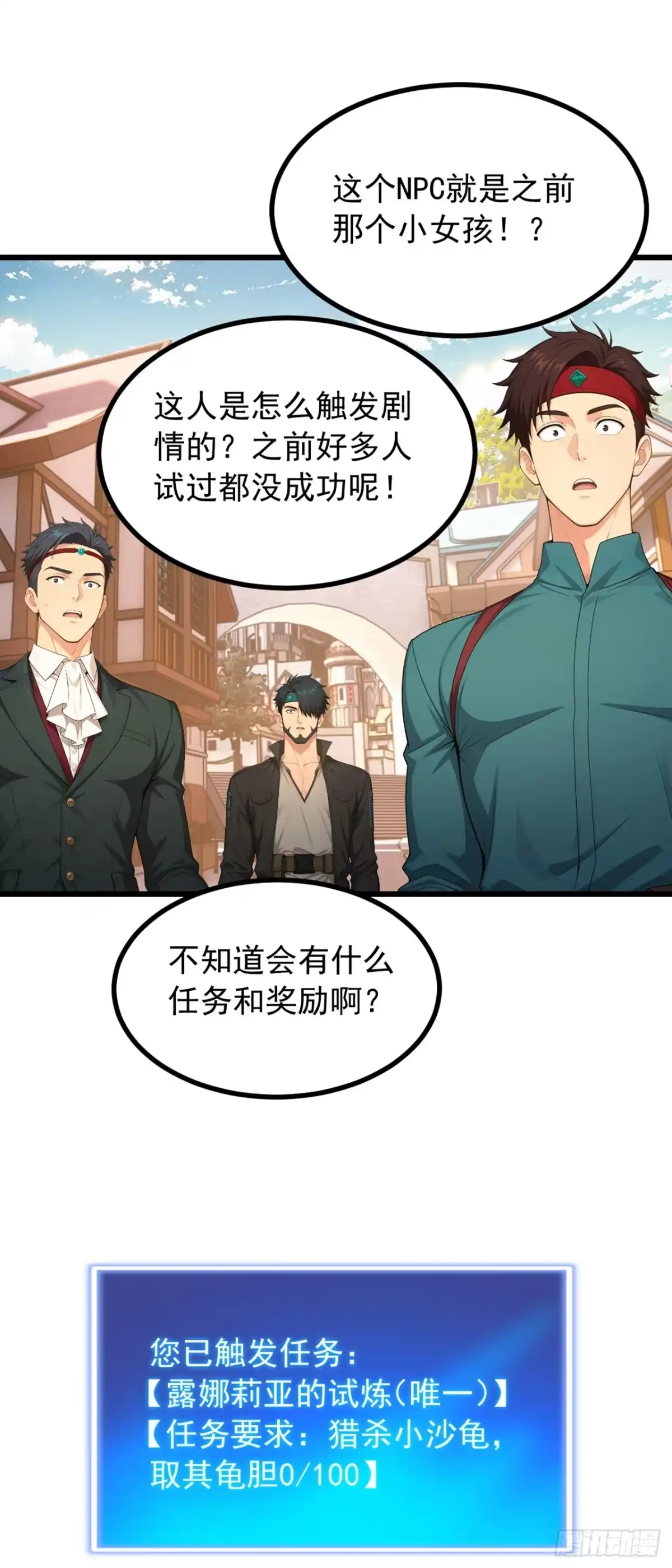 第4话触发唯一任务-游戏续命，我垄断了野怪情报网-iCiyuan动漫（第7张）