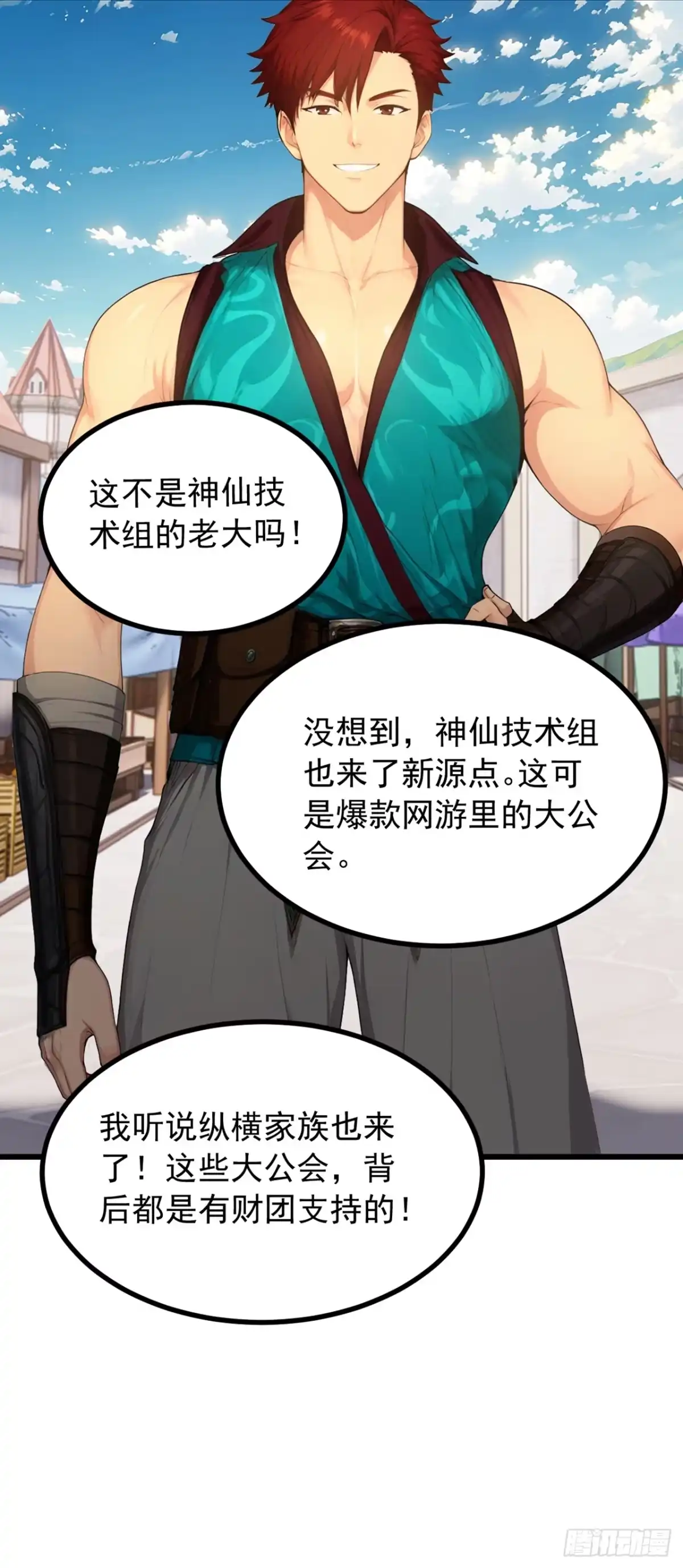 第4话触发唯一任务-游戏续命，我垄断了野怪情报网-iCiyuan动漫（第18张）