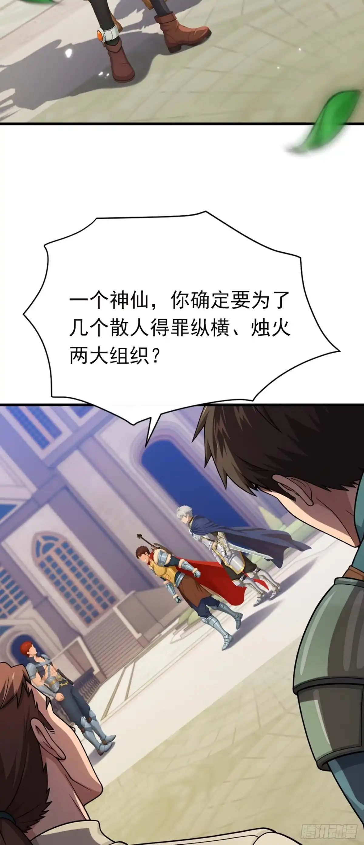 第41话完成副本首杀-游戏续命，我垄断了野怪情报网-iCiyuan动漫（第4张）