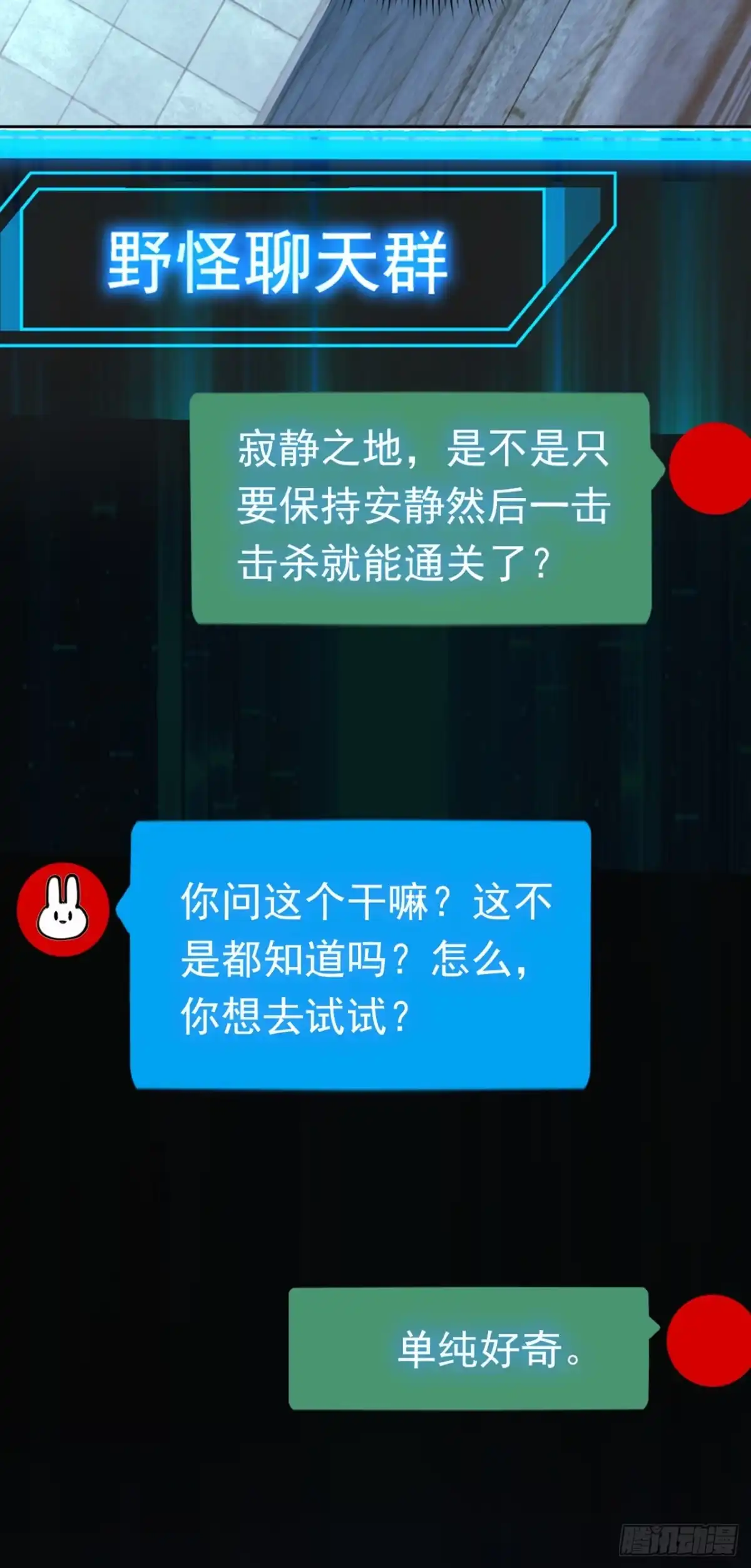 第42话又见面了！-游戏续命，我垄断了野怪情报网-iCiyuan动漫（第9张）