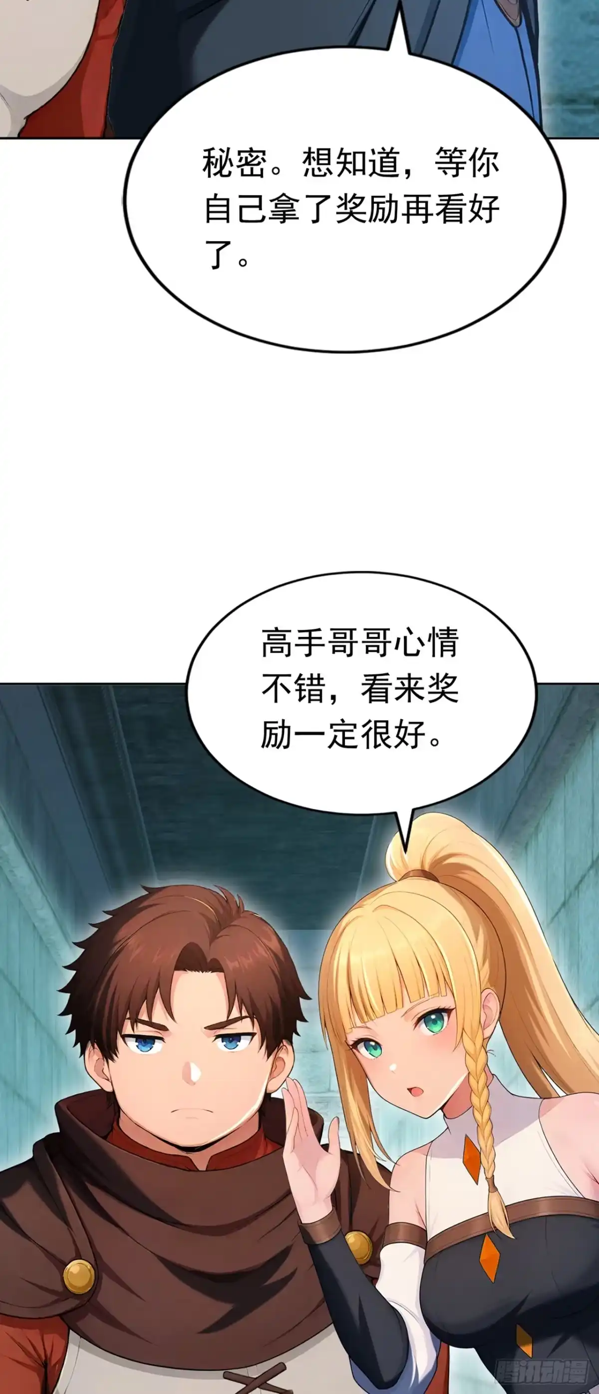 第42话又见面了！-游戏续命，我垄断了野怪情报网-iCiyuan动漫（第14张）