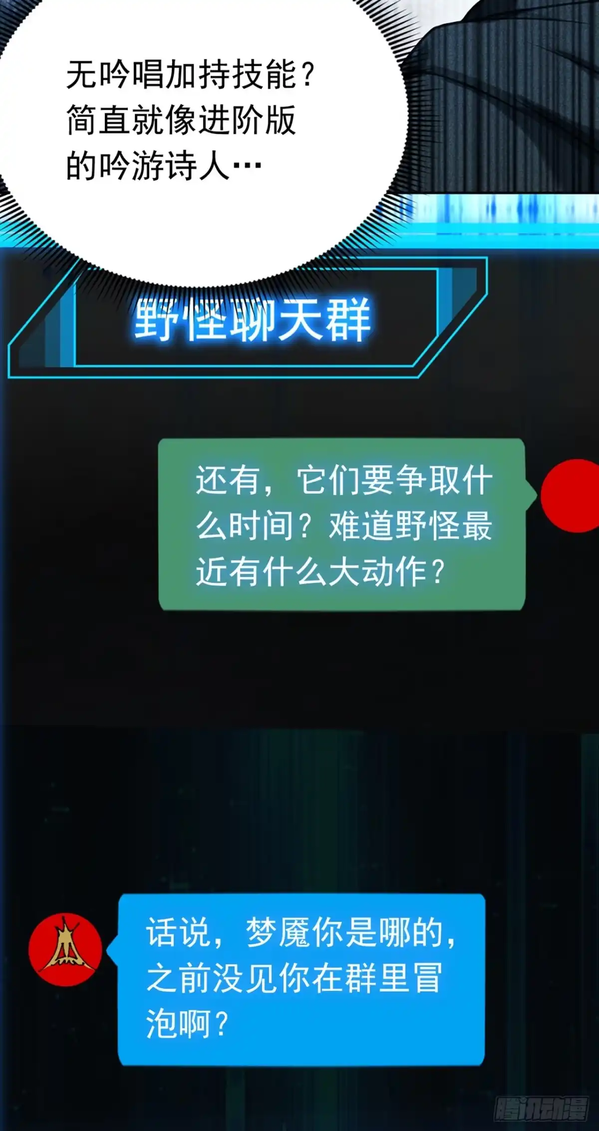 第42话又见面了！-游戏续命，我垄断了野怪情报网-iCiyuan动漫（第11张）