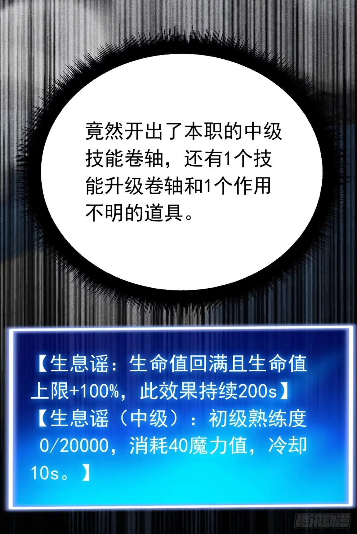 第42话又见面了！-游戏续命，我垄断了野怪情报网-iCiyuan动漫（第17张）