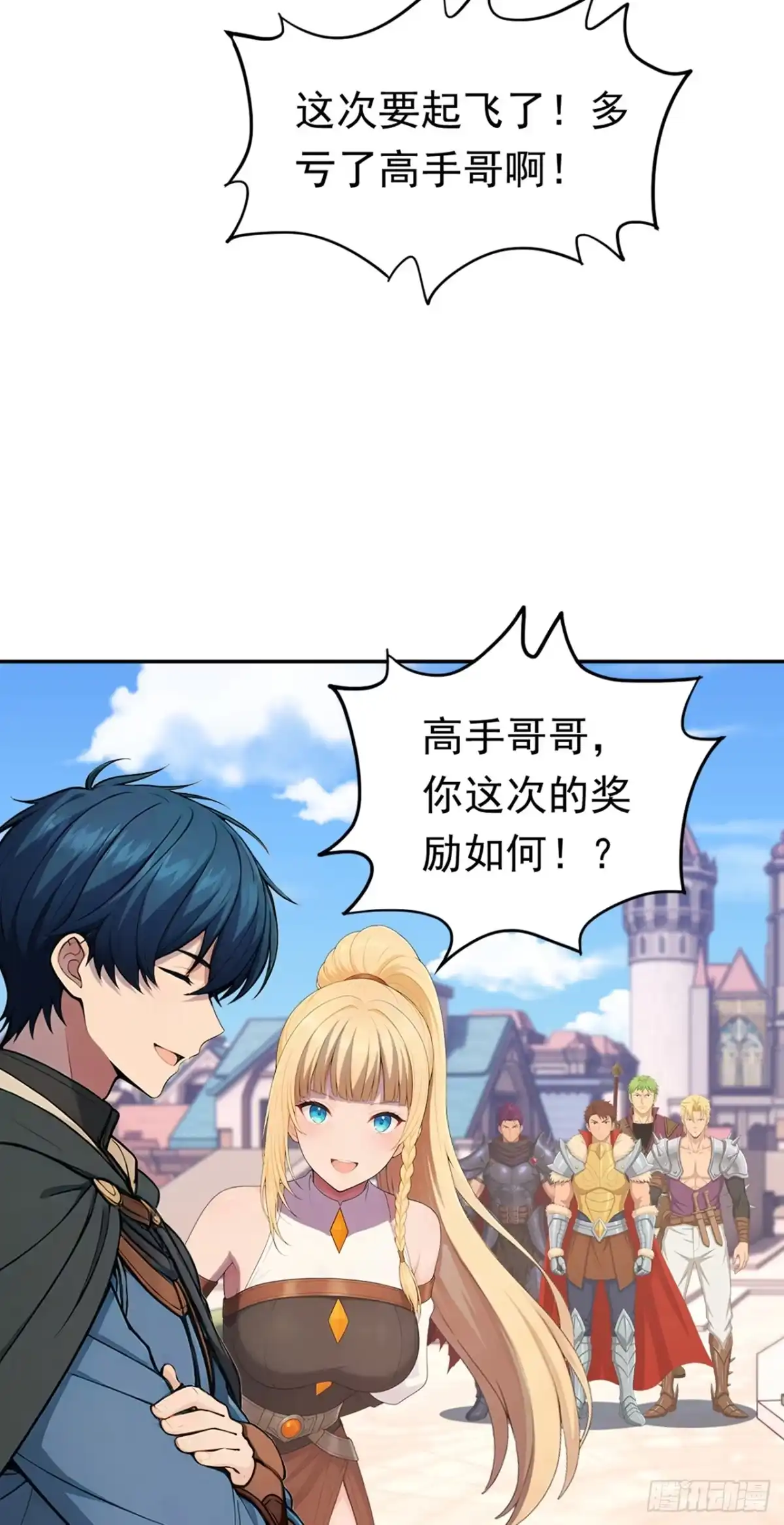 第43话徽章被抢走了？-游戏续命，我垄断了野怪情报网-iCiyuan动漫（第2张）