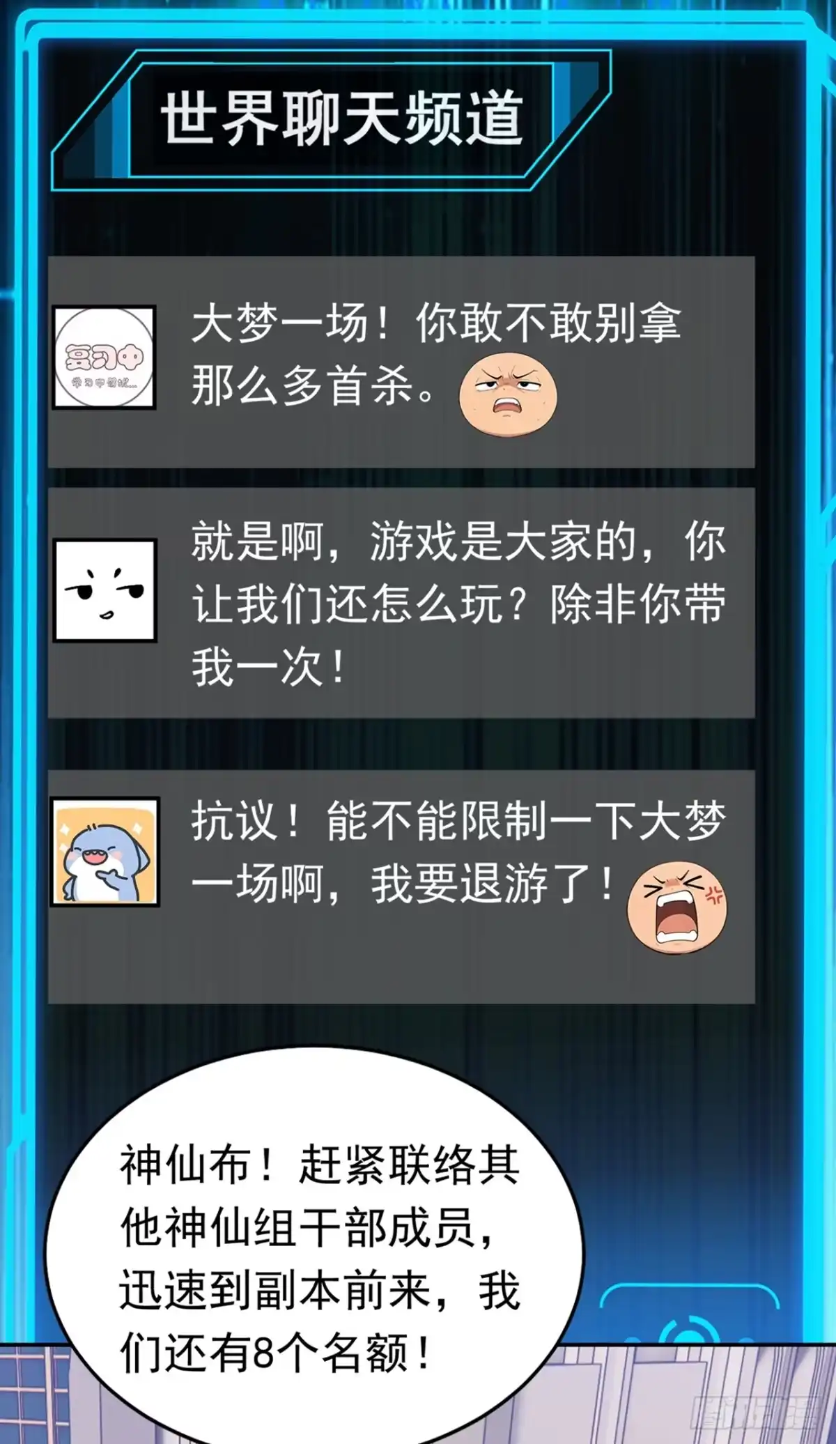 第43话徽章被抢走了？-游戏续命，我垄断了野怪情报网-iCiyuan动漫（第4张）