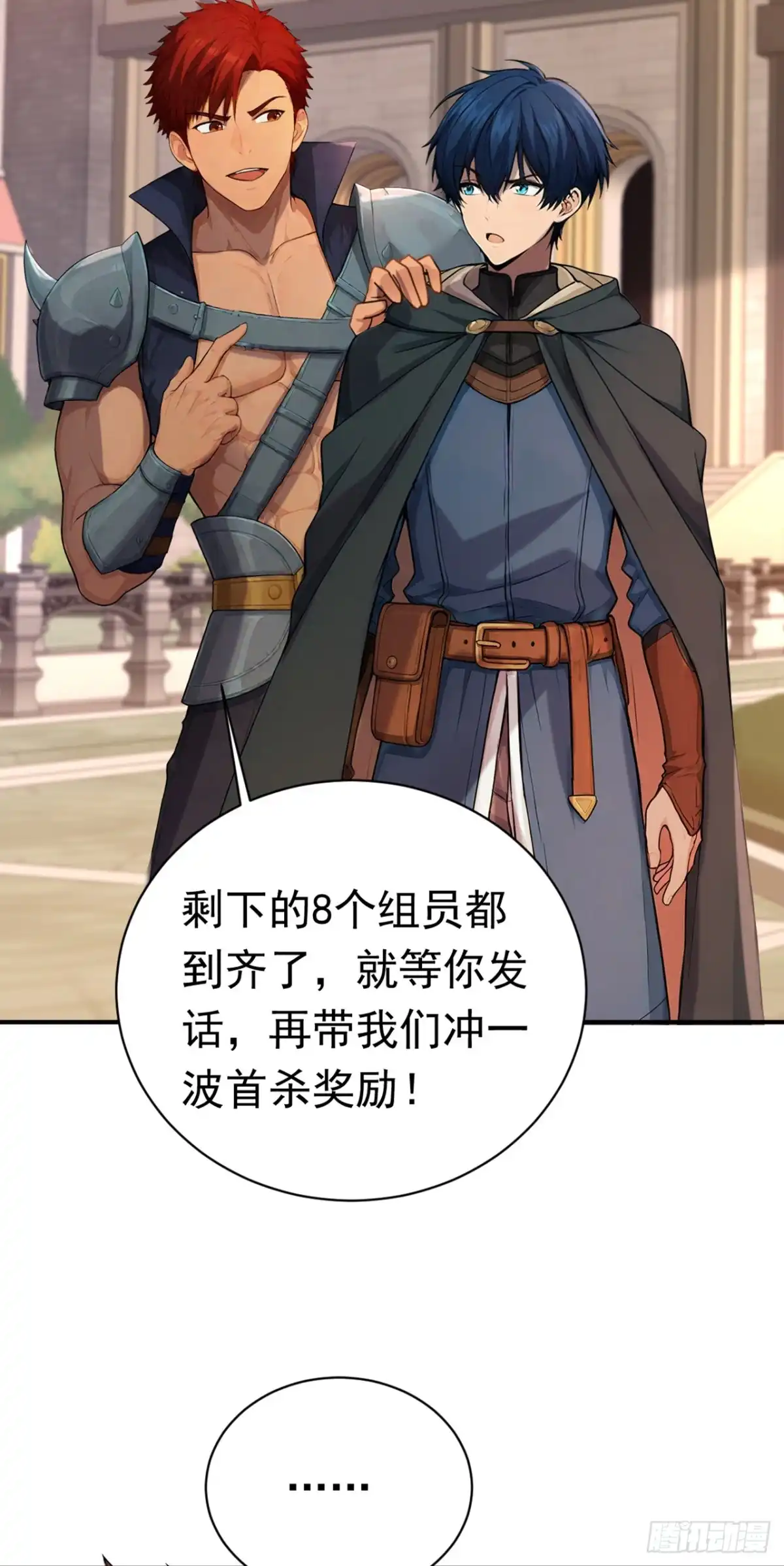 第44话安静？我做不到！-游戏续命，我垄断了野怪情报网-iCiyuan动漫（第9张）