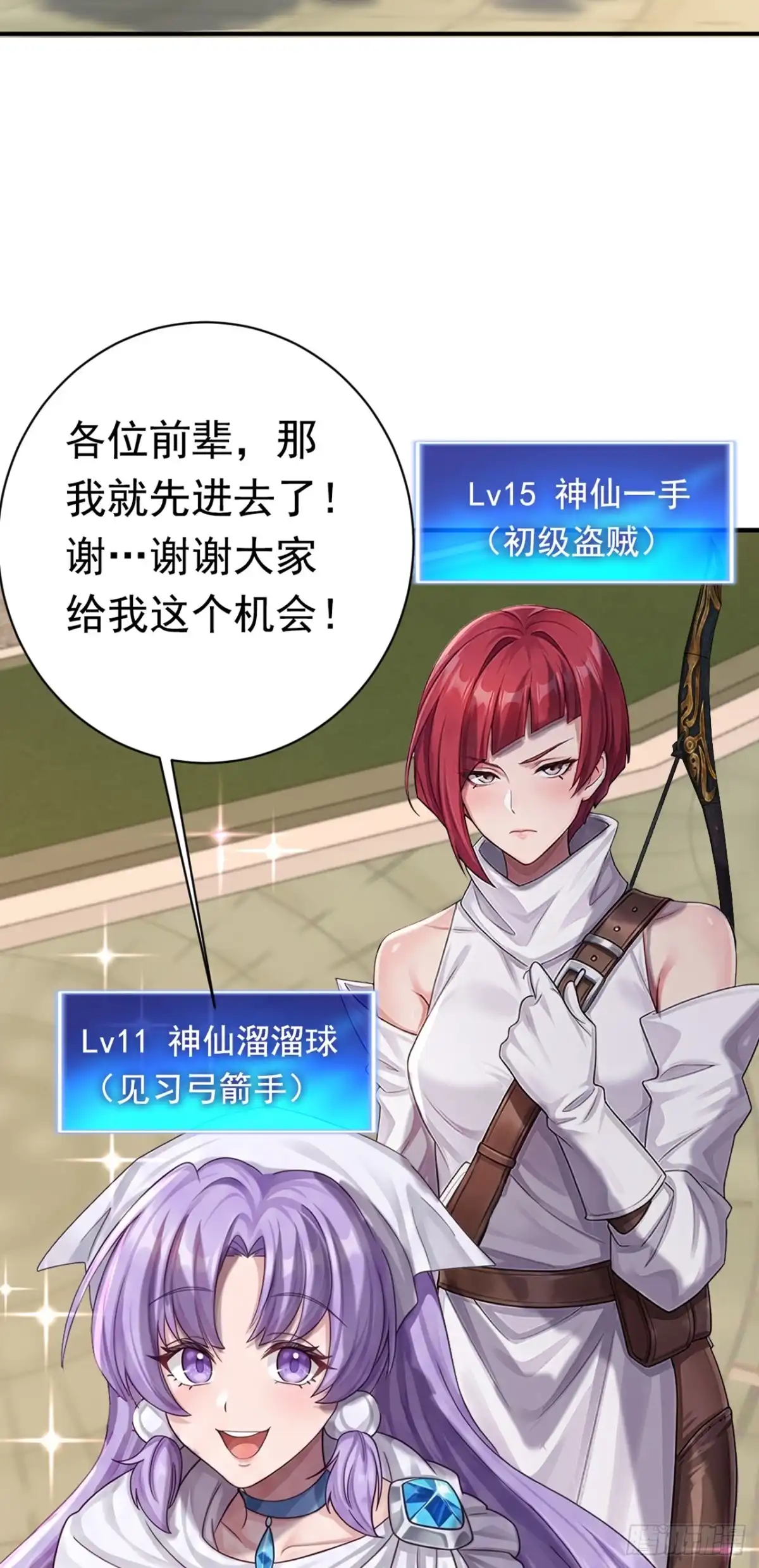 第44话安静？我做不到！-游戏续命，我垄断了野怪情报网-iCiyuan动漫（第18张）