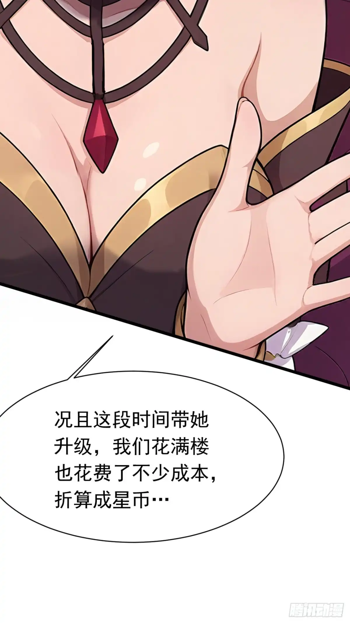 第44话安静？我做不到！-游戏续命，我垄断了野怪情报网-iCiyuan动漫（第3张）