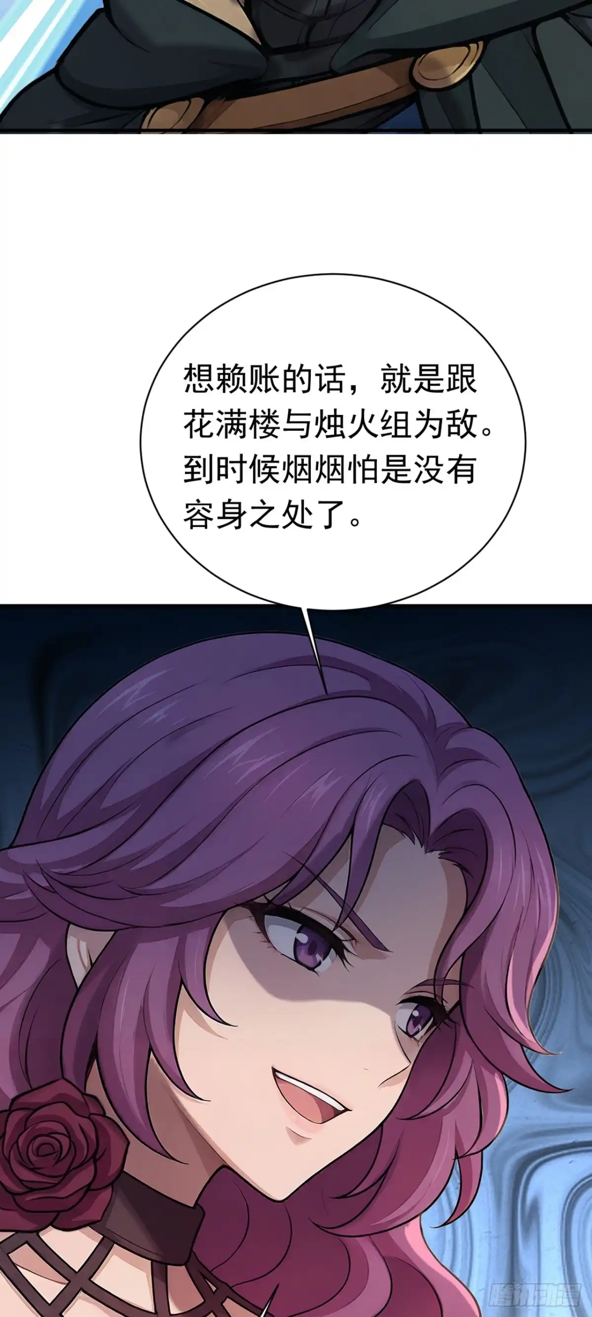第44话安静？我做不到！-游戏续命，我垄断了野怪情报网-iCiyuan动漫（第6张）