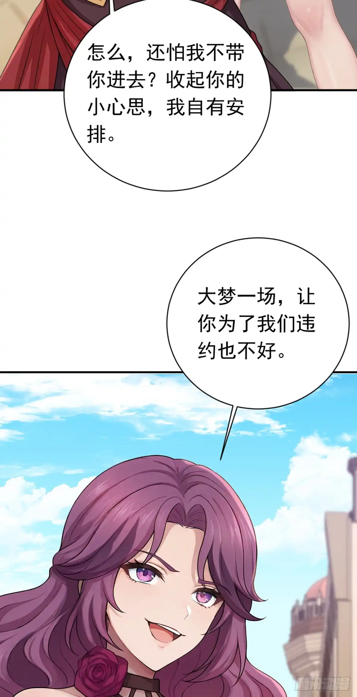 第44话安静？我做不到！-游戏续命，我垄断了野怪情报网-iCiyuan动漫（第14张）
