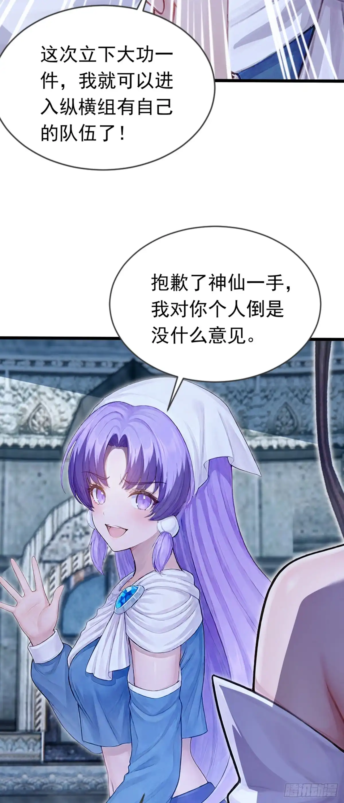 第45话被做局了-游戏续命，我垄断了野怪情报网-iCiyuan动漫（第13张）