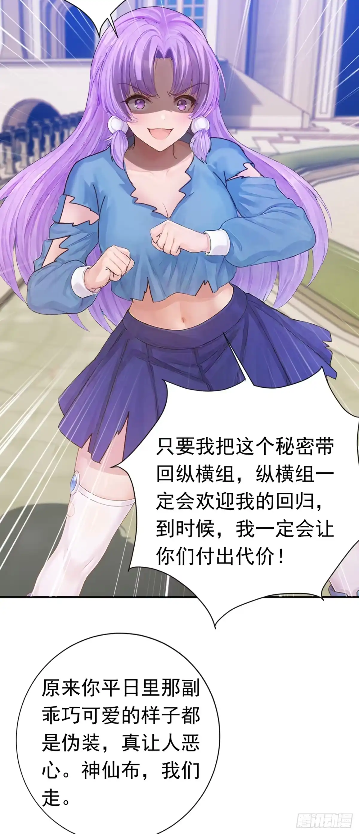 第46话尝尝掉级的滋味-游戏续命，我垄断了野怪情报网-iCiyuan动漫（第4张）