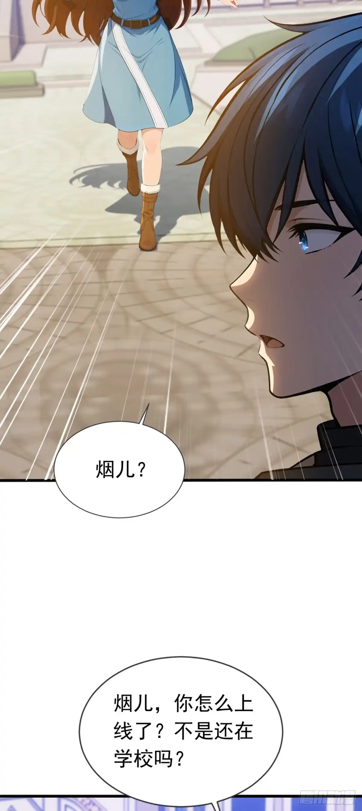 第46话尝尝掉级的滋味-游戏续命，我垄断了野怪情报网-iCiyuan动漫（第13张）