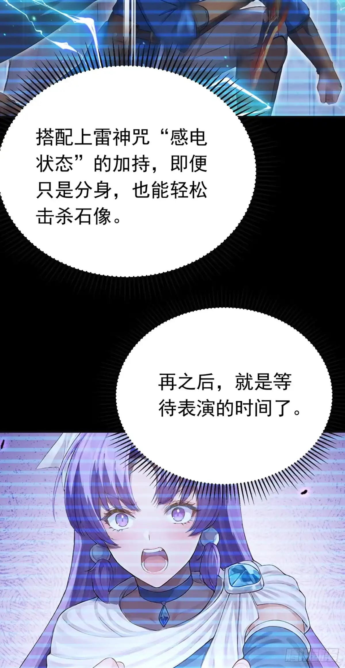 第46话尝尝掉级的滋味-游戏续命，我垄断了野怪情报网-iCiyuan动漫（第2张）