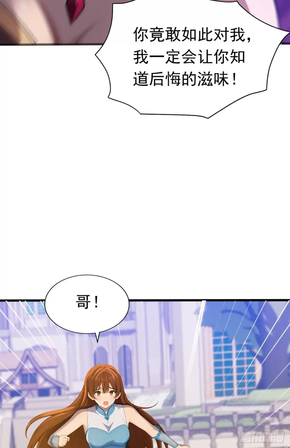 第46话尝尝掉级的滋味-游戏续命，我垄断了野怪情报网-iCiyuan动漫（第12张）