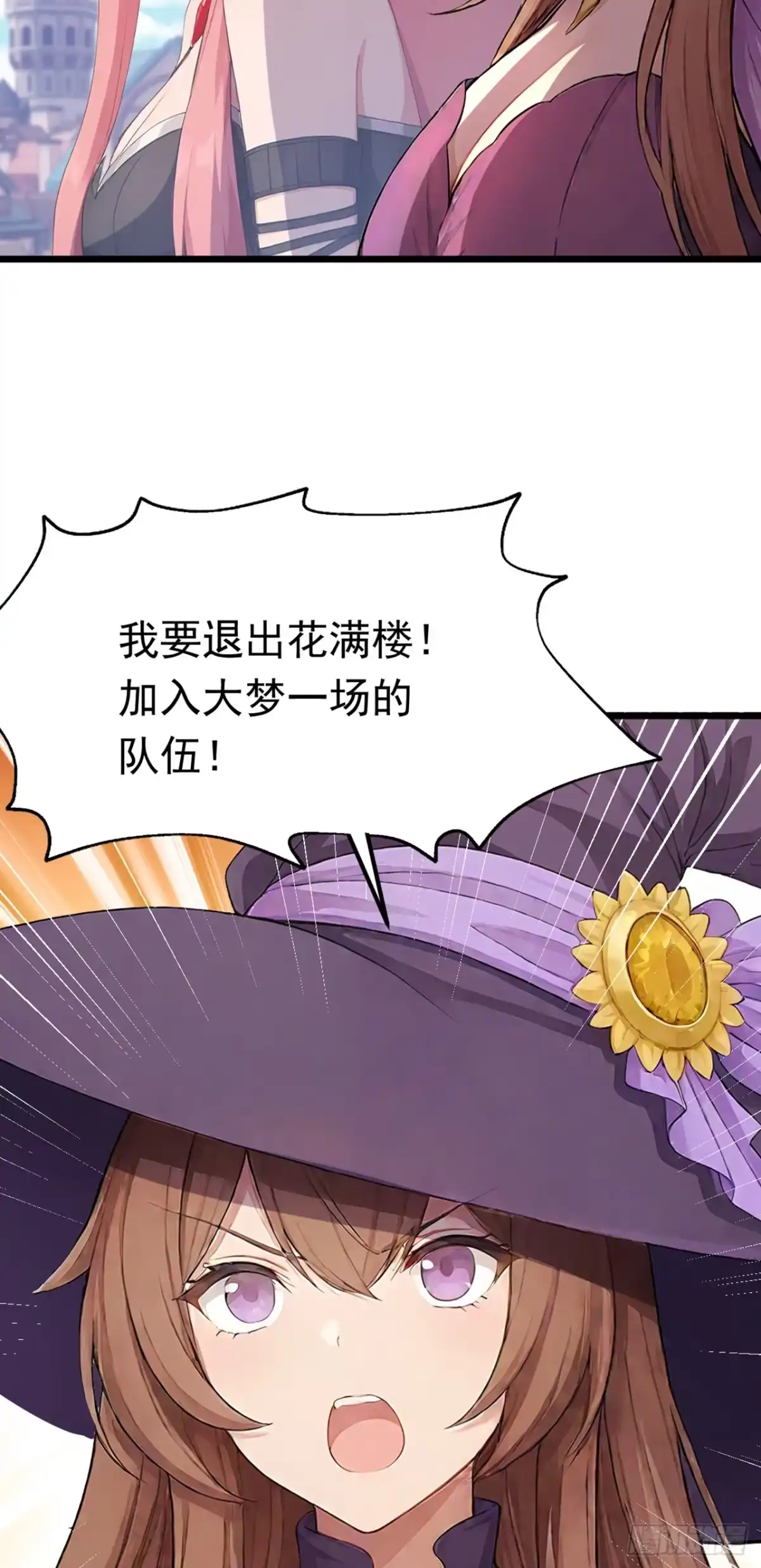 第47话无法离开的原因-游戏续命，我垄断了野怪情报网-iCiyuan动漫（第15张）