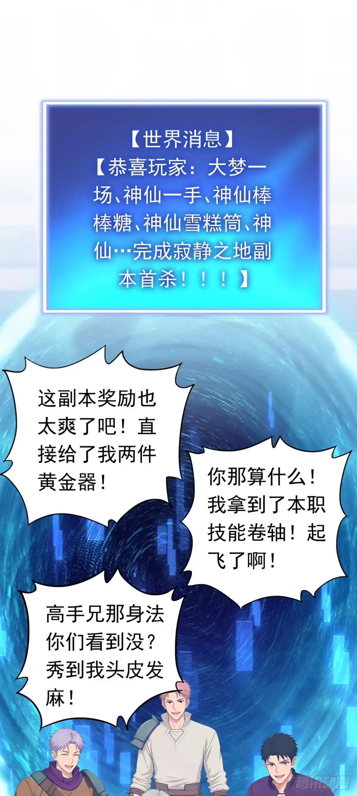 第47话无法离开的原因-游戏续命，我垄断了野怪情报网-iCiyuan动漫（第17张）