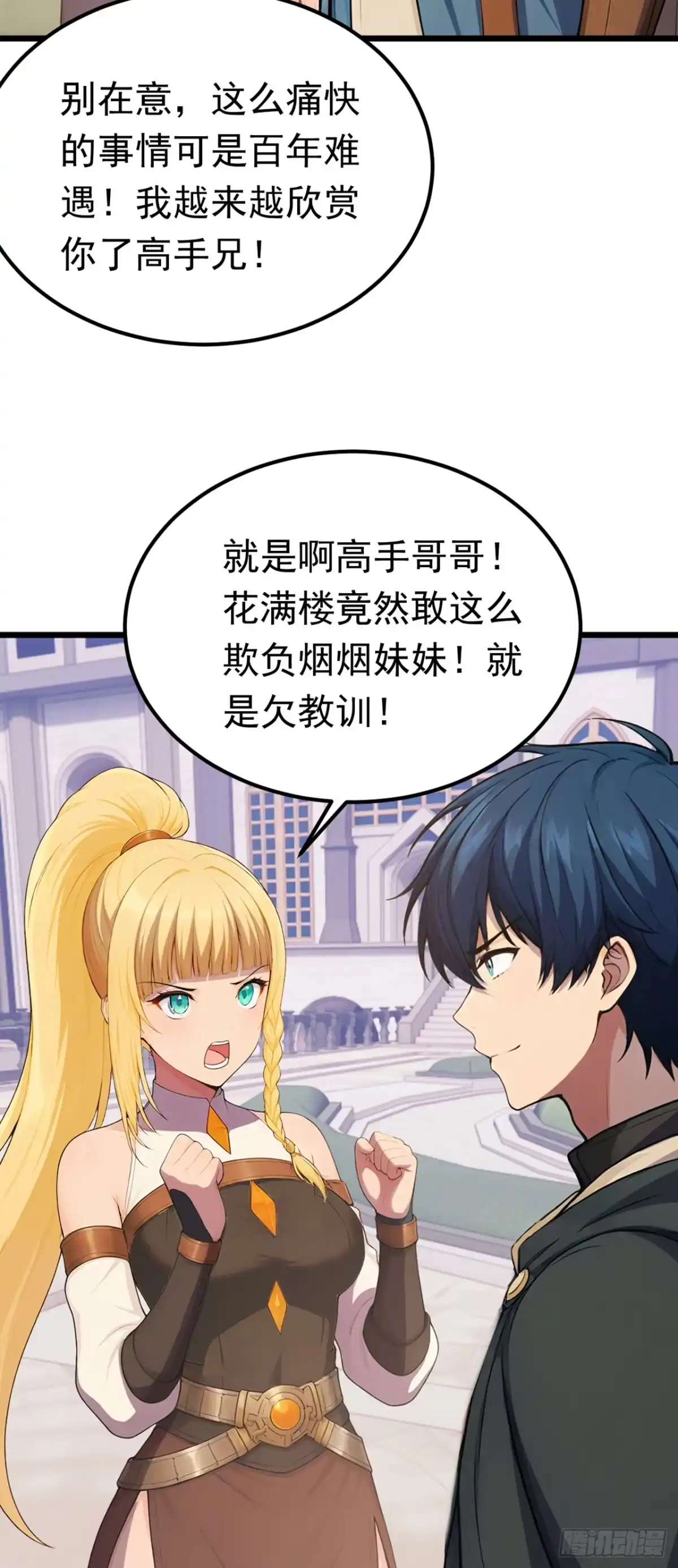 第47话无法离开的原因-游戏续命，我垄断了野怪情报网-iCiyuan动漫（第10张）