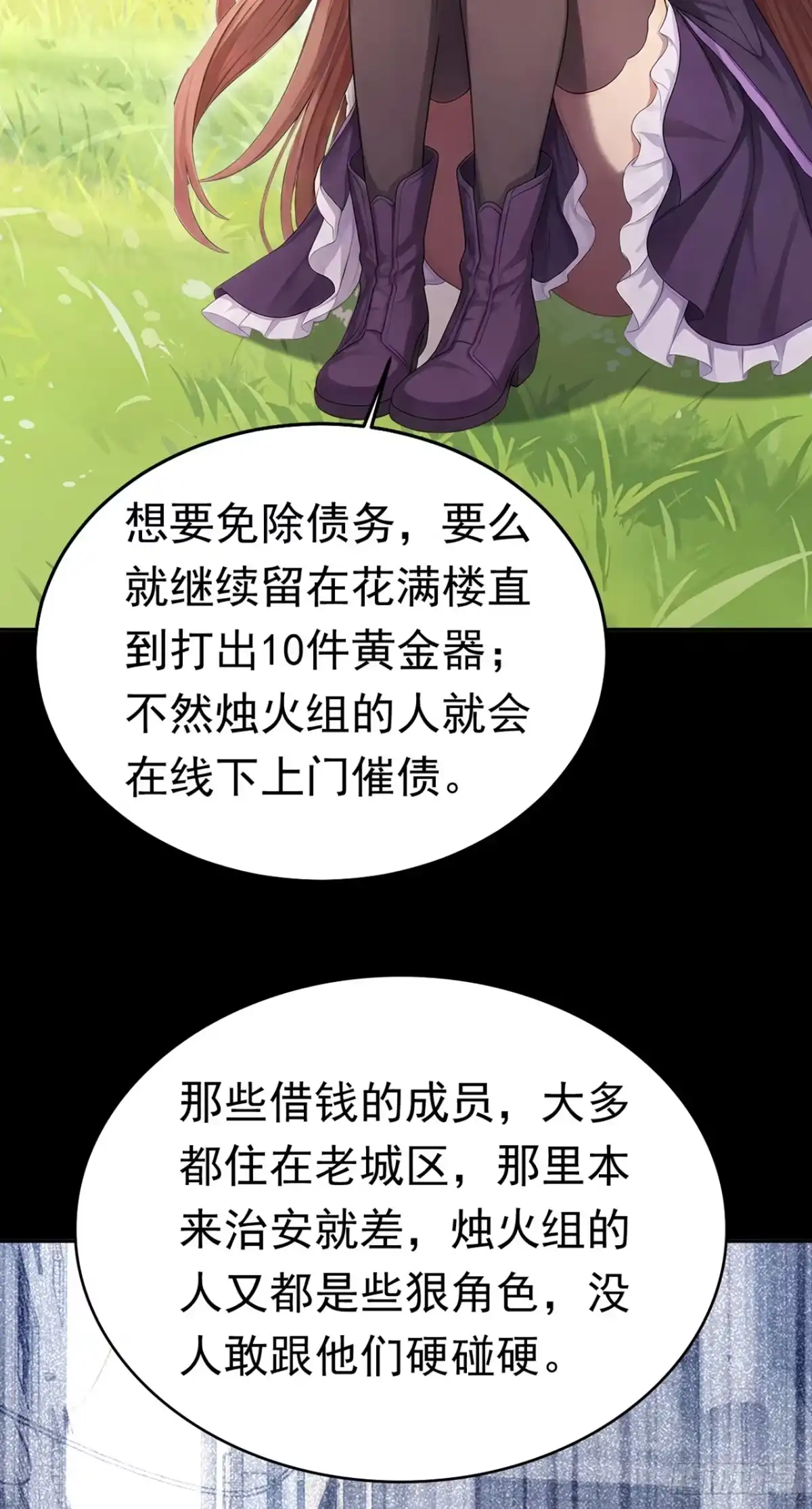 第48话家里出事了？！-游戏续命，我垄断了野怪情报网-iCiyuan动漫（第2张）