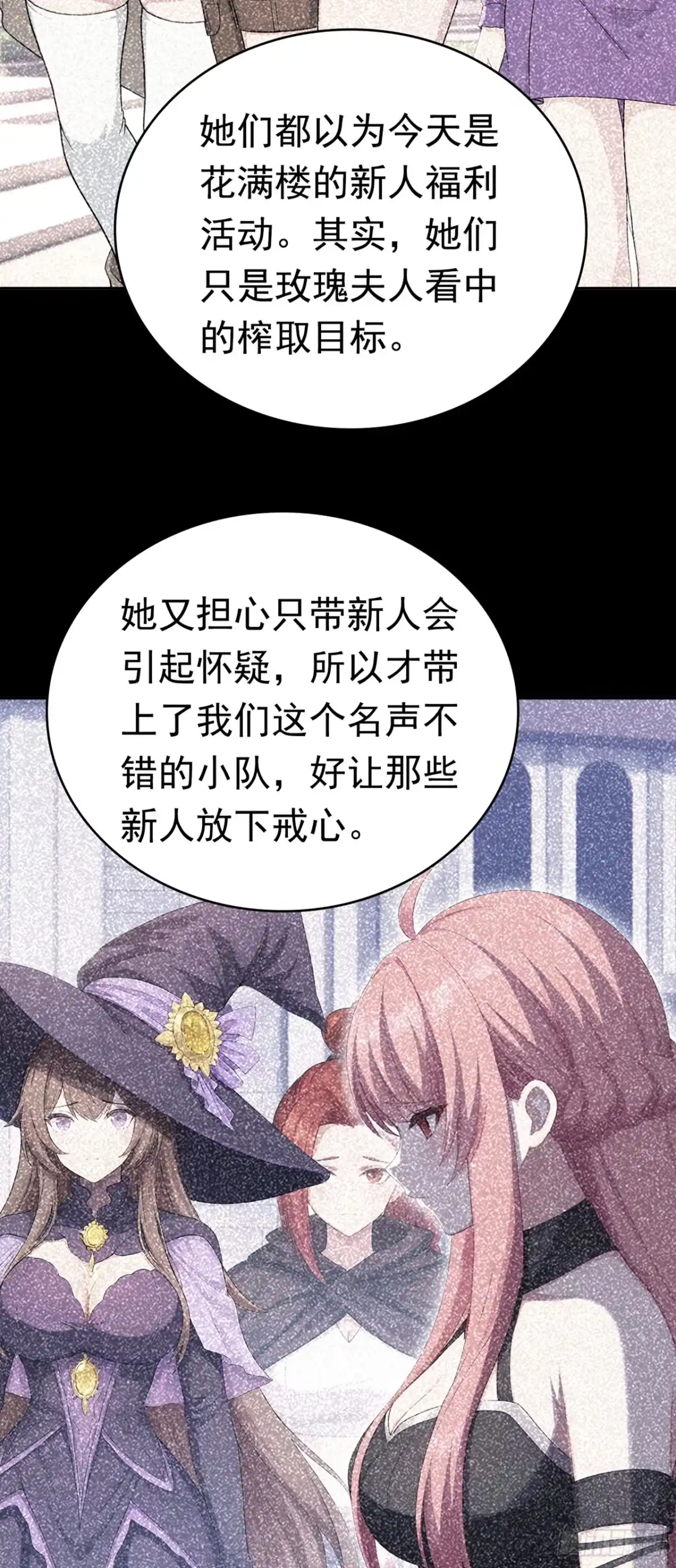 第48话家里出事了？！-游戏续命，我垄断了野怪情报网-iCiyuan动漫（第9张）