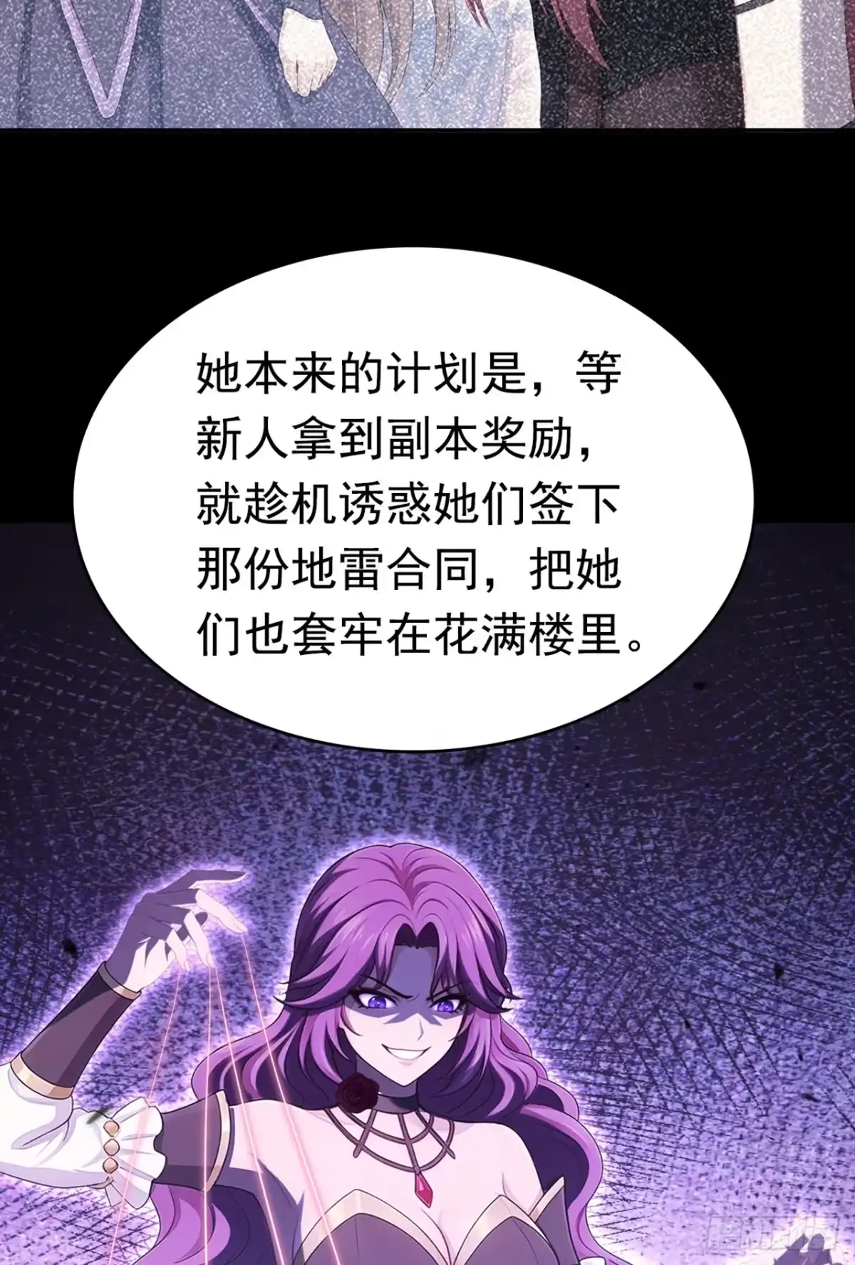 第48话家里出事了？！-游戏续命，我垄断了野怪情报网-iCiyuan动漫（第10张）