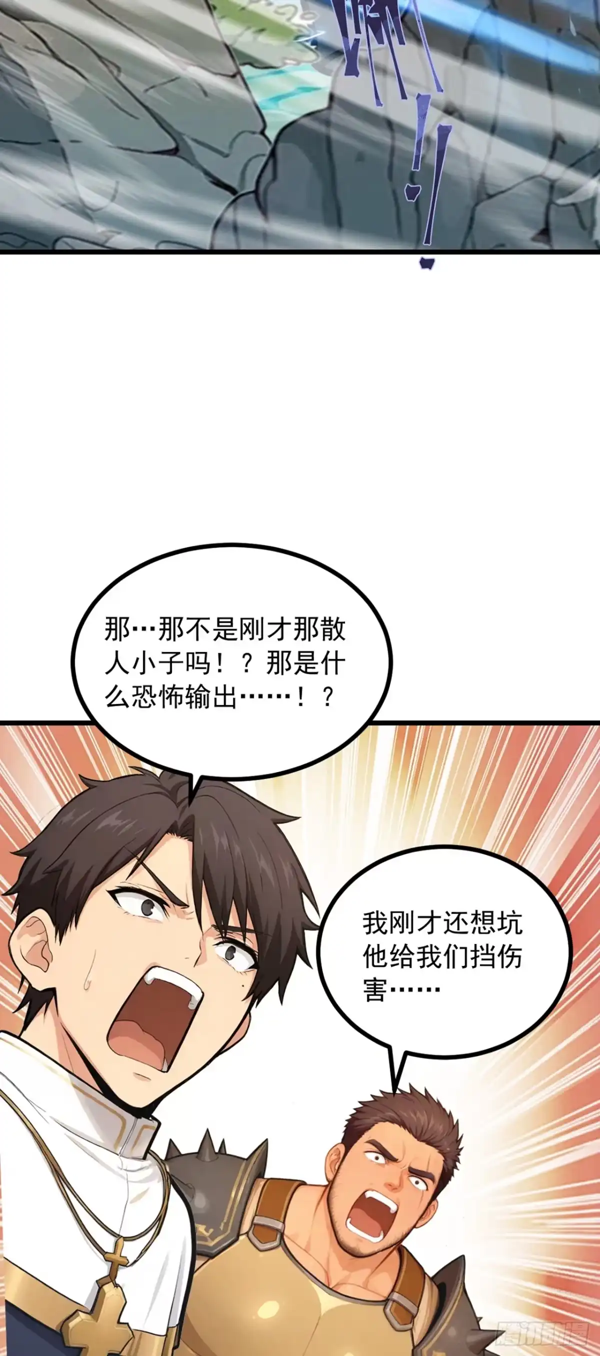 第5话稀有怪出现！-游戏续命，我垄断了野怪情报网-iCiyuan动漫（第18张）