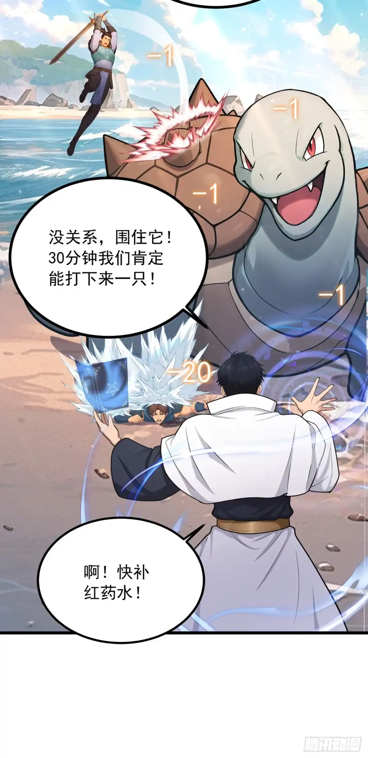第5话稀有怪出现！-游戏续命，我垄断了野怪情报网-iCiyuan动漫（第3张）