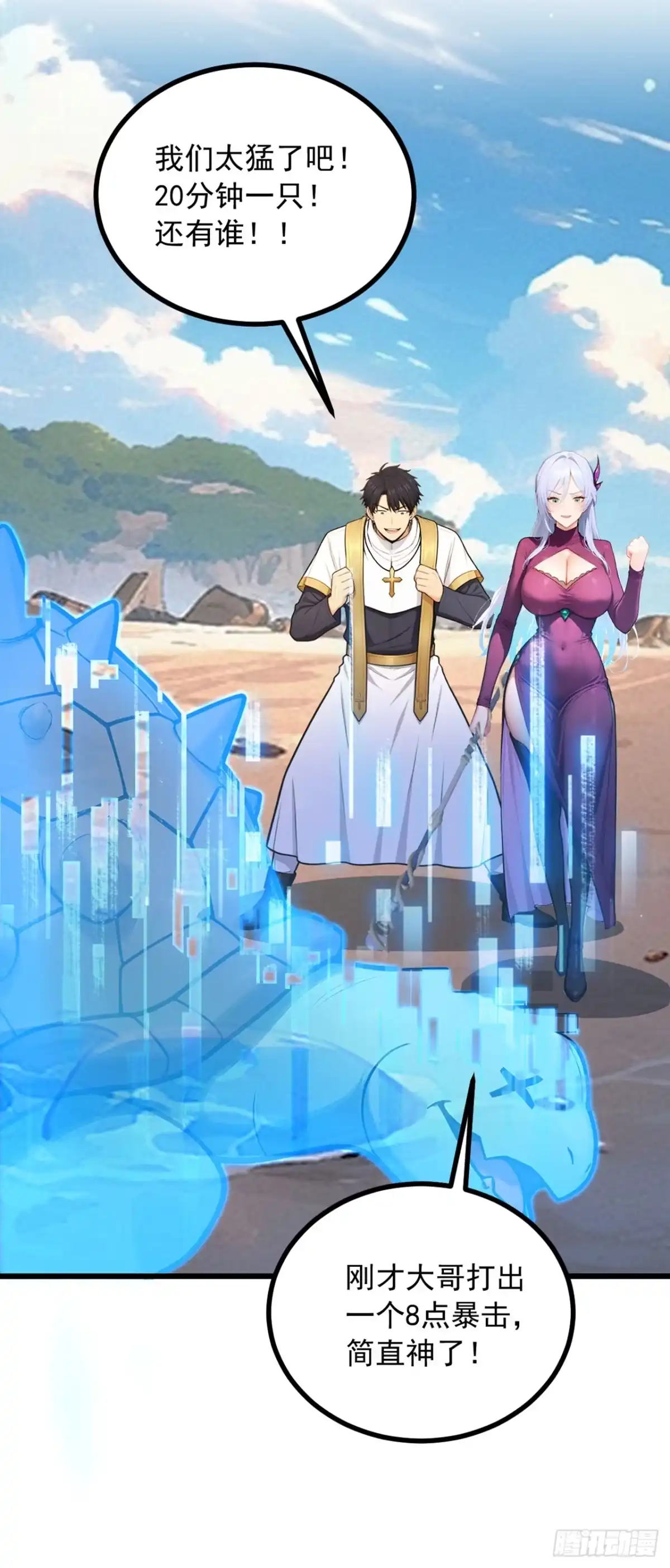 第5话稀有怪出现！-游戏续命，我垄断了野怪情报网-iCiyuan动漫（第13张）
