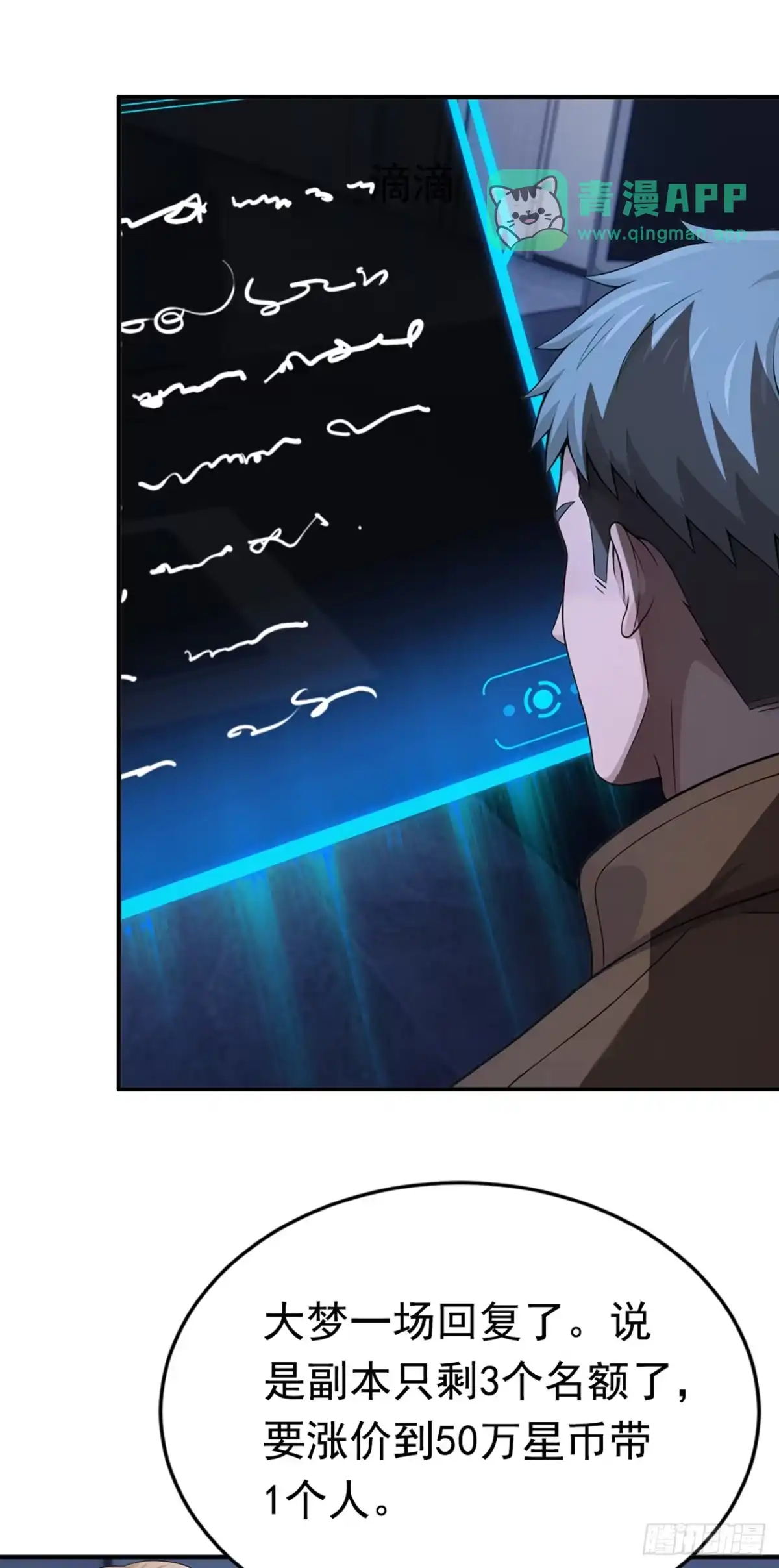 第51话送你们上路！-游戏续命，我垄断了野怪情报网-iCiyuan动漫（第5张）