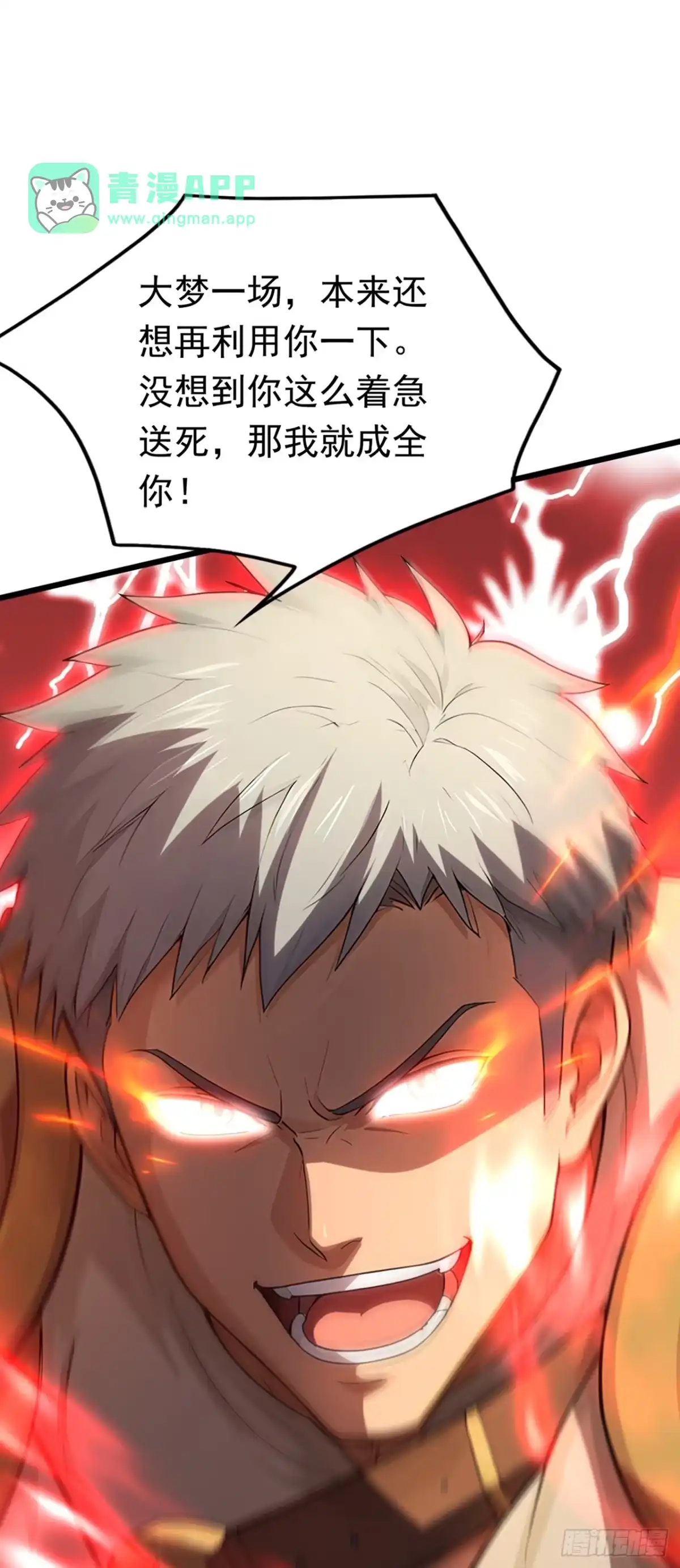 第52话竟然算计到这一步！-游戏续命，我垄断了野怪情报网-iCiyuan动漫（第15张）