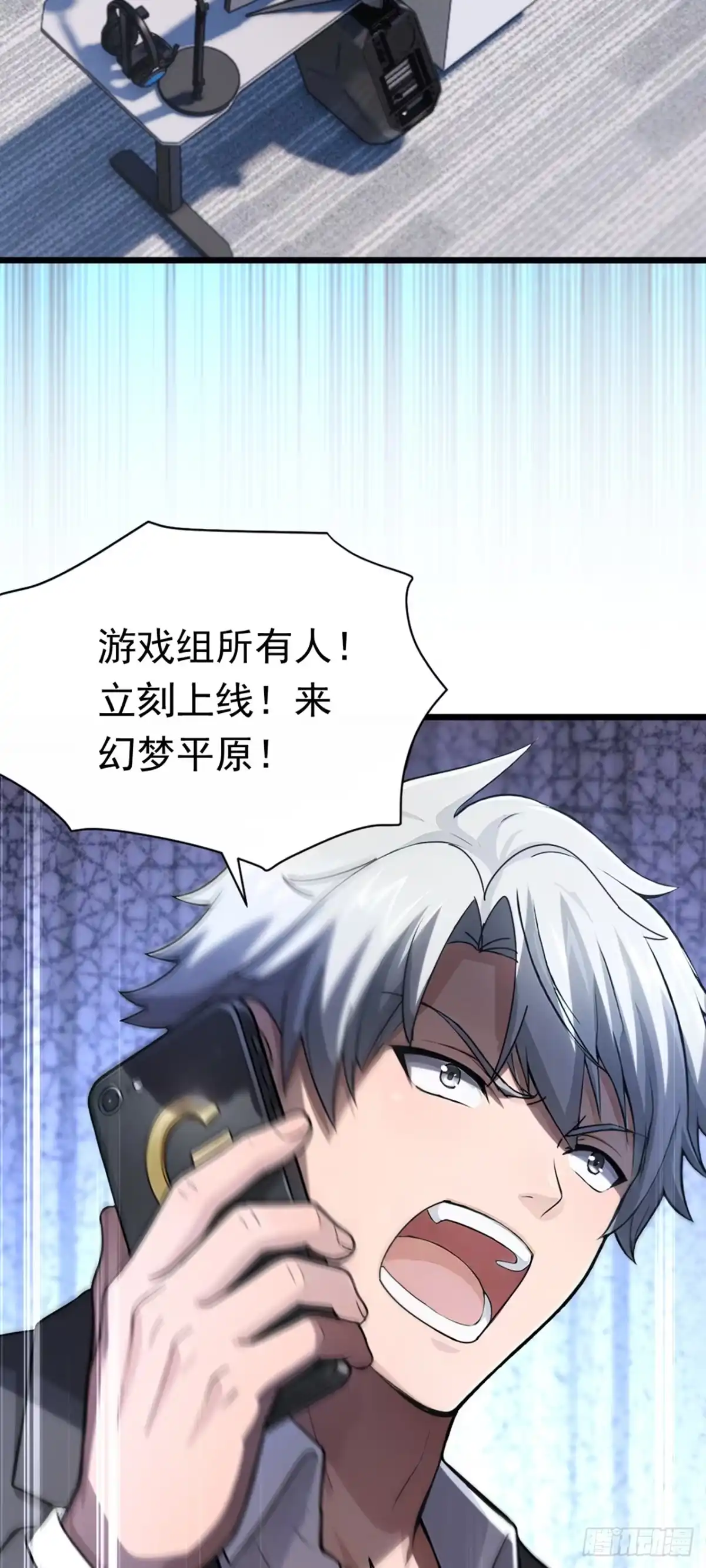 第53话支援？你们等不到了-游戏续命，我垄断了野怪情报网-iCiyuan动漫（第6张）