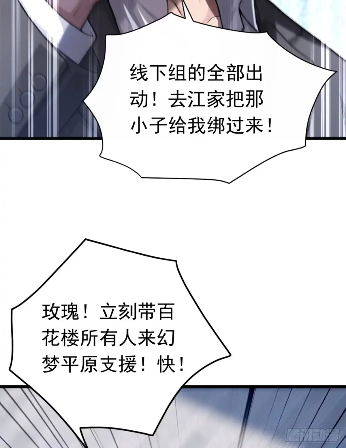 第53话支援？你们等不到了-游戏续命，我垄断了野怪情报网-iCiyuan动漫（第7张）
