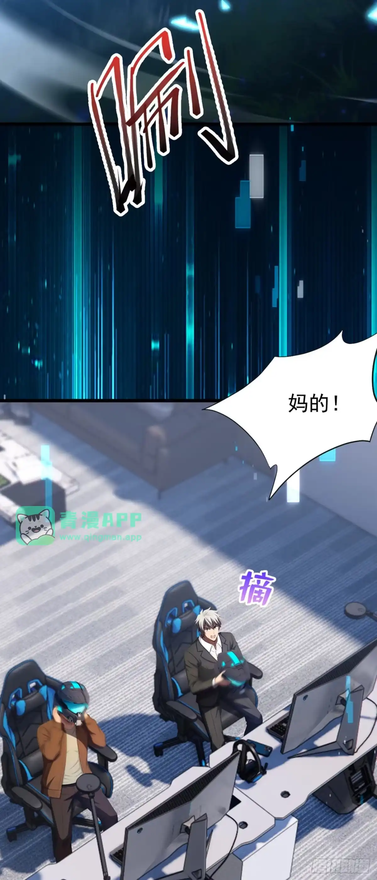 第53话支援？你们等不到了-游戏续命，我垄断了野怪情报网-iCiyuan动漫（第5张）